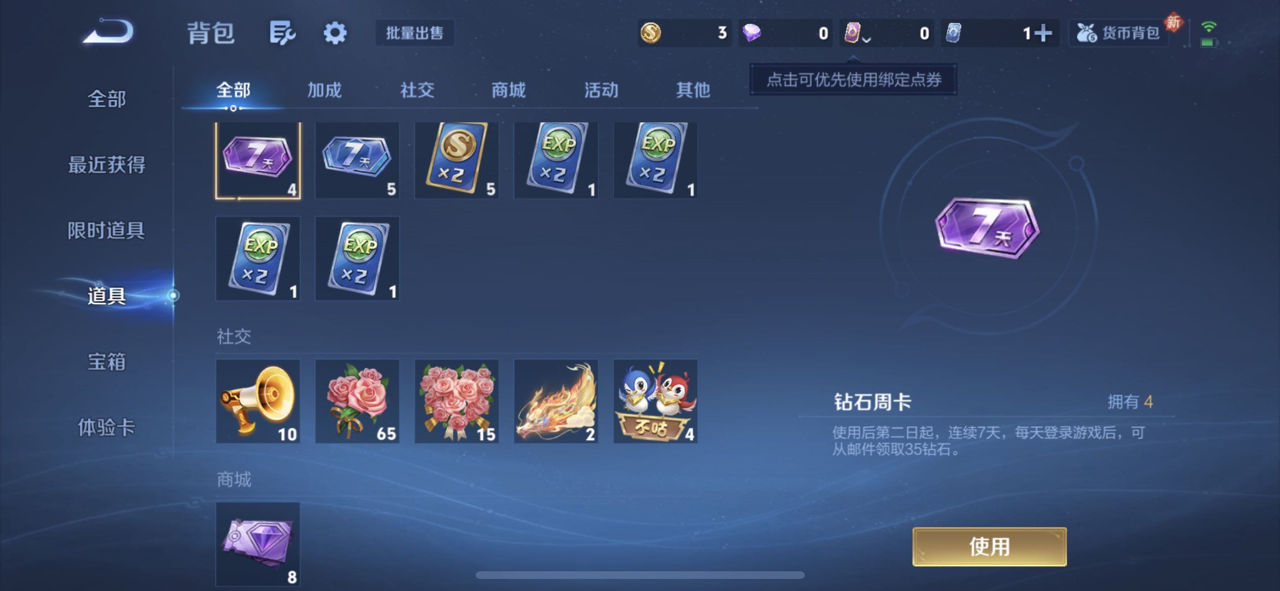 WZQM4269392王者荣耀账号详情图8