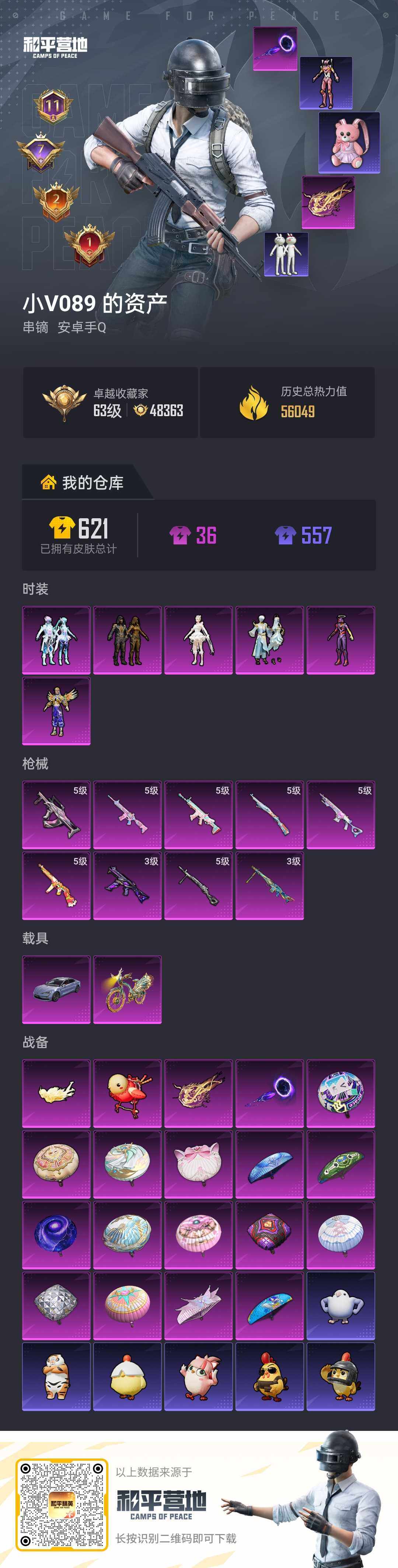 HPLE4144999和平精英账号详情图2 HPLE4144999和平精英账号详情图2