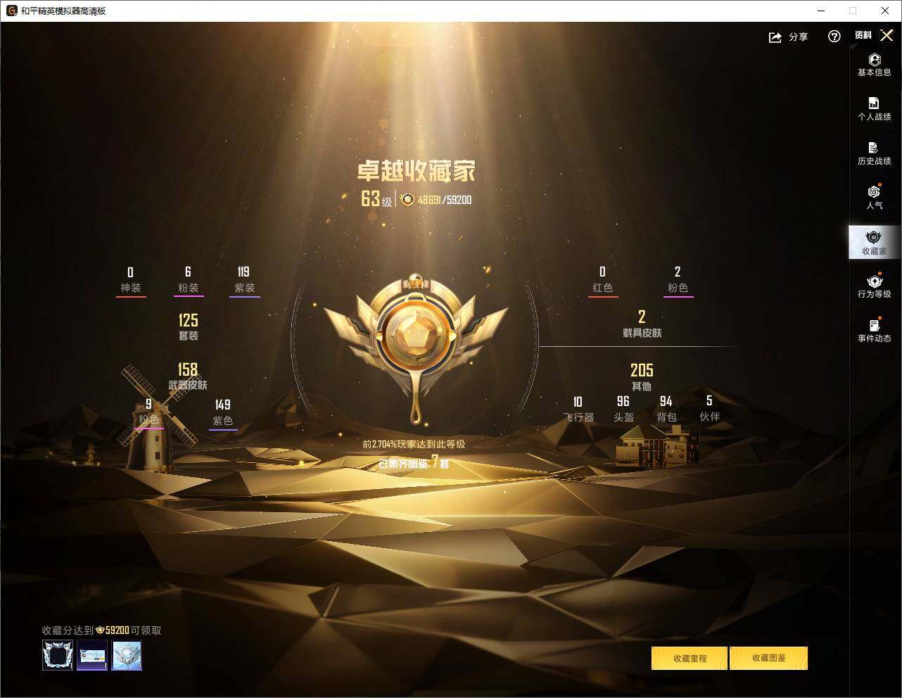 HPLE4144999和平精英账号详情图4 HPLE4144999和平精英账号详情图4