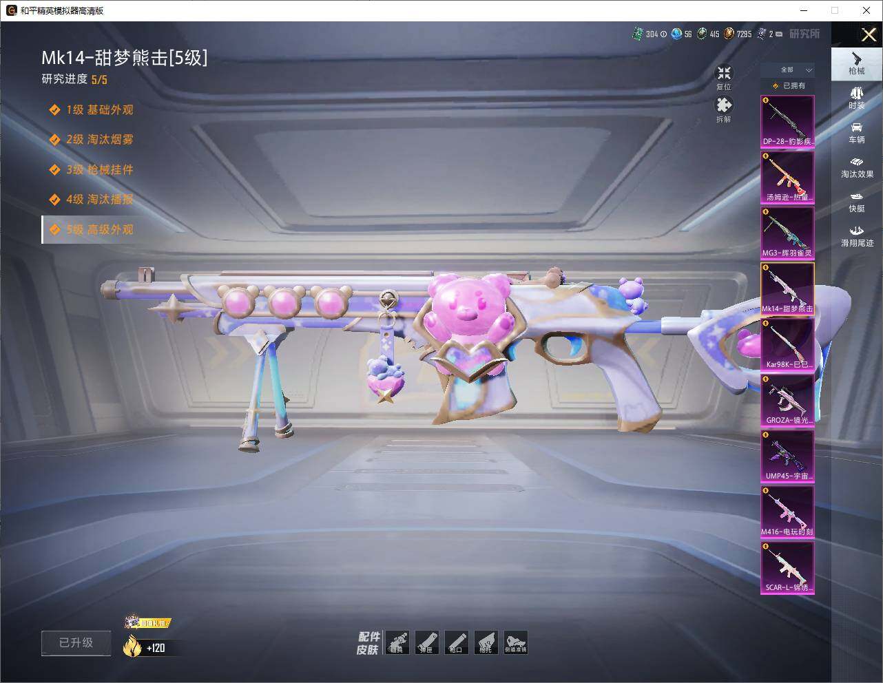 HPLE4144999和平精英账号详情图12 HPLE4144999和平精英账号详情图12