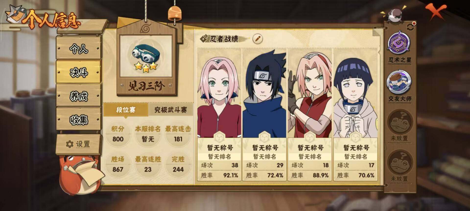 HYEY423626火影忍者账号详情图8 HYEY423626火影忍者账号详情图8