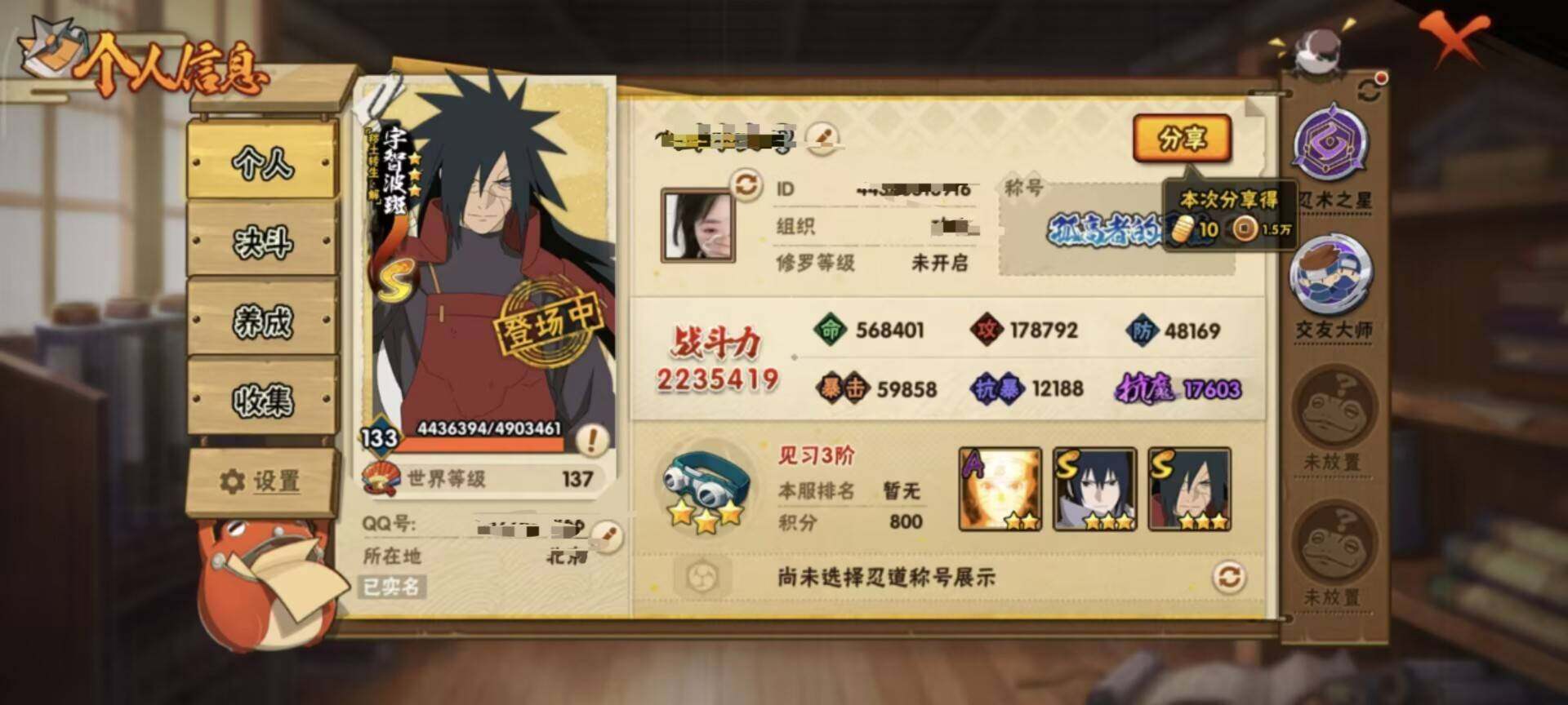 HYEY423626火影忍者账号详情图3 HYEY423626火影忍者账号详情图3