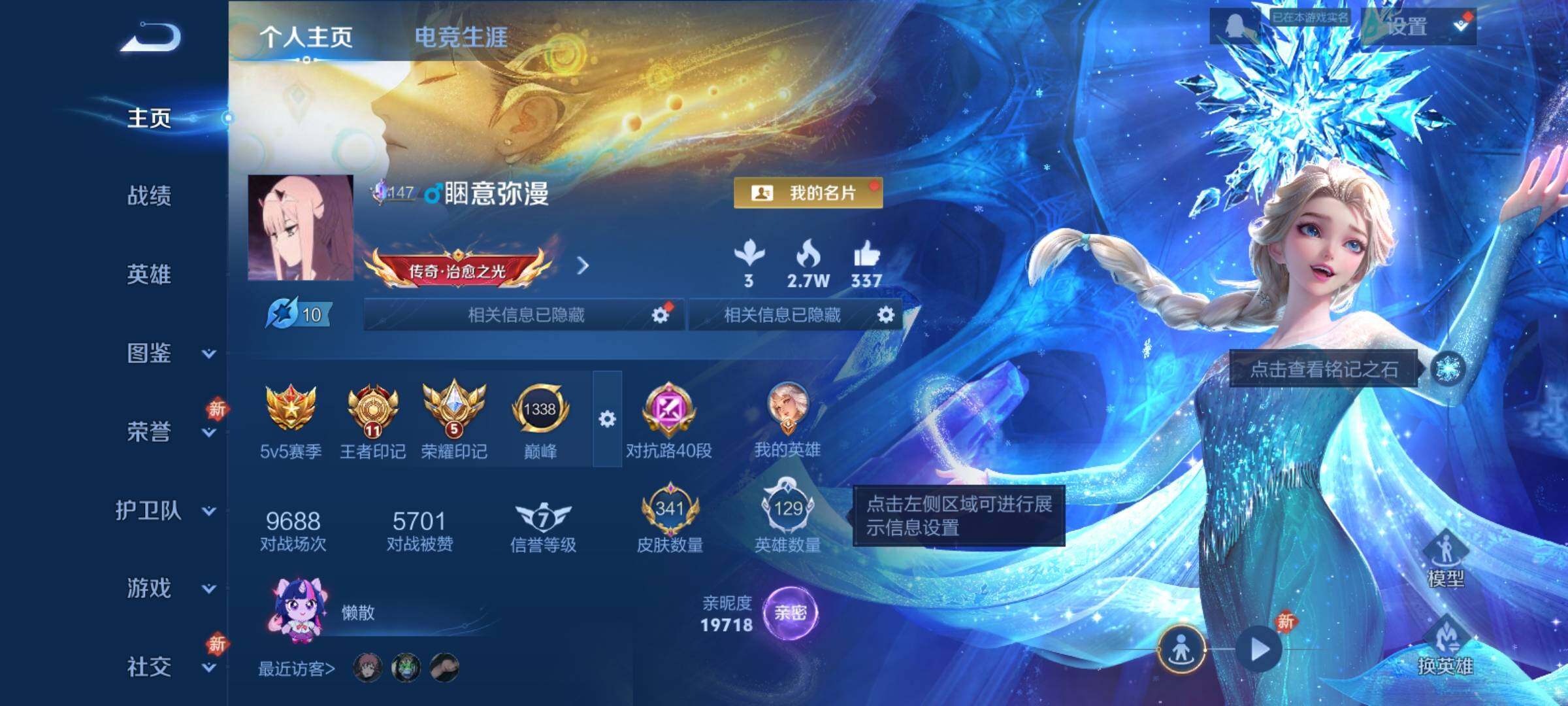 WZCMY4259856王者荣耀账号详情图2 WZCMY4259856王者荣耀账号详情图2