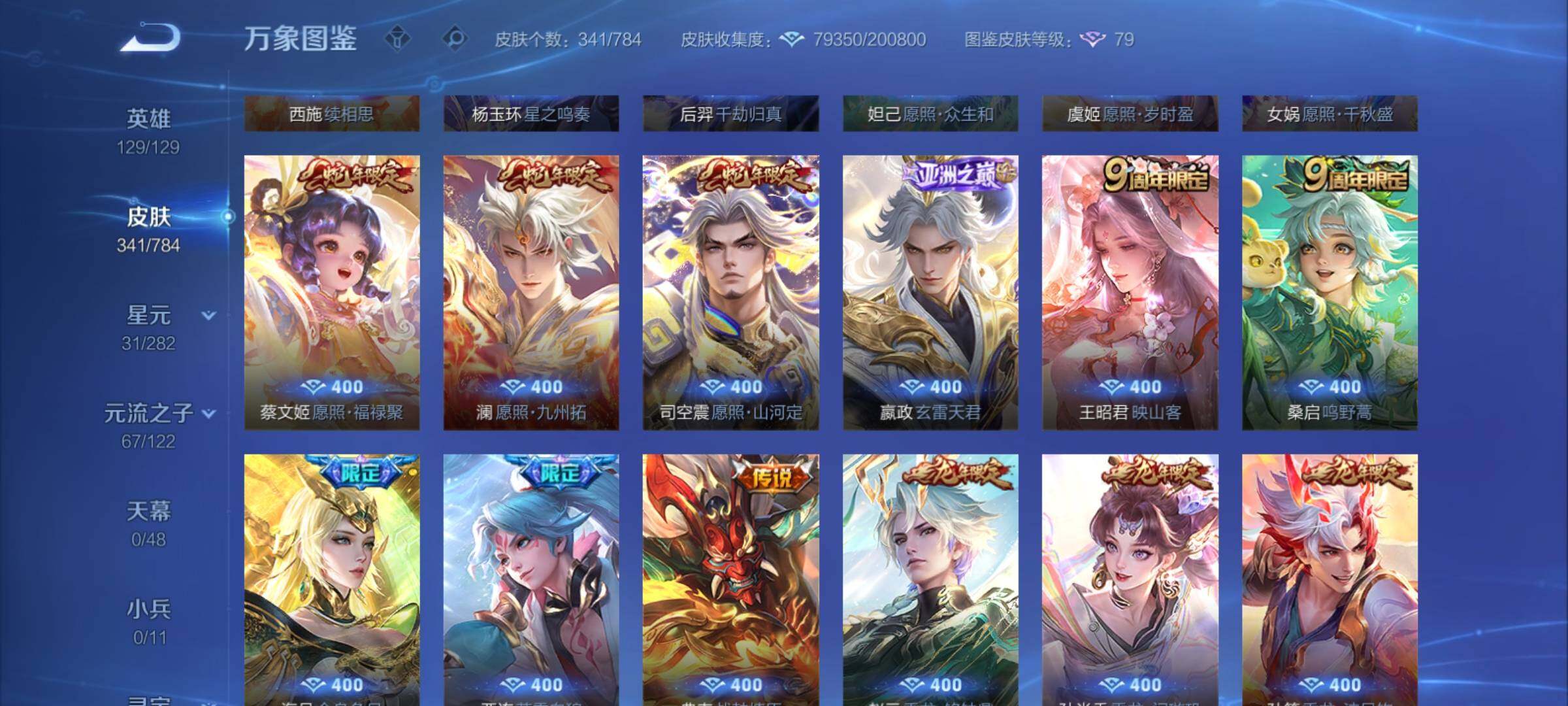 WZCMY4259856王者荣耀账号详情图11 WZCMY4259856王者荣耀账号详情图11