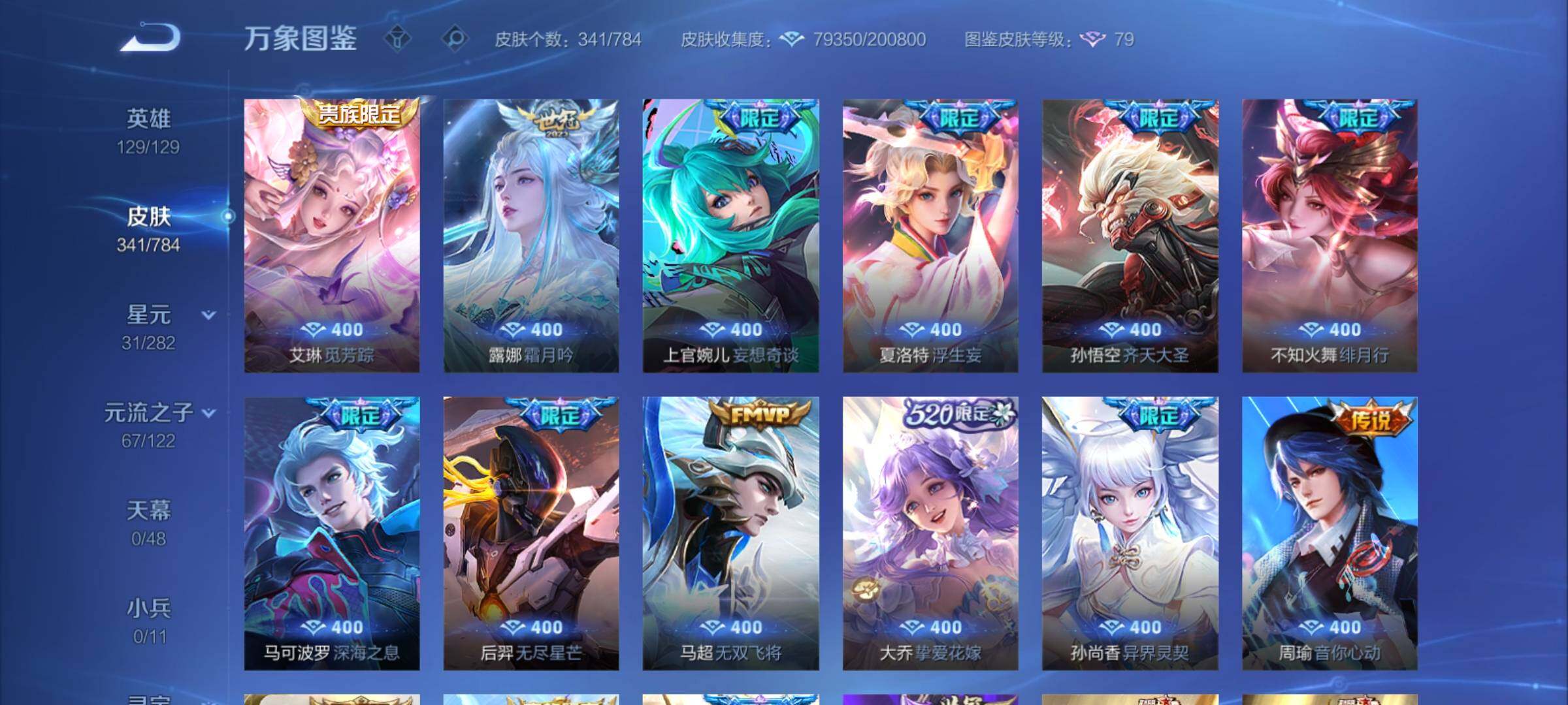 WZCMY4259856王者荣耀账号详情图12 WZCMY4259856王者荣耀账号详情图12