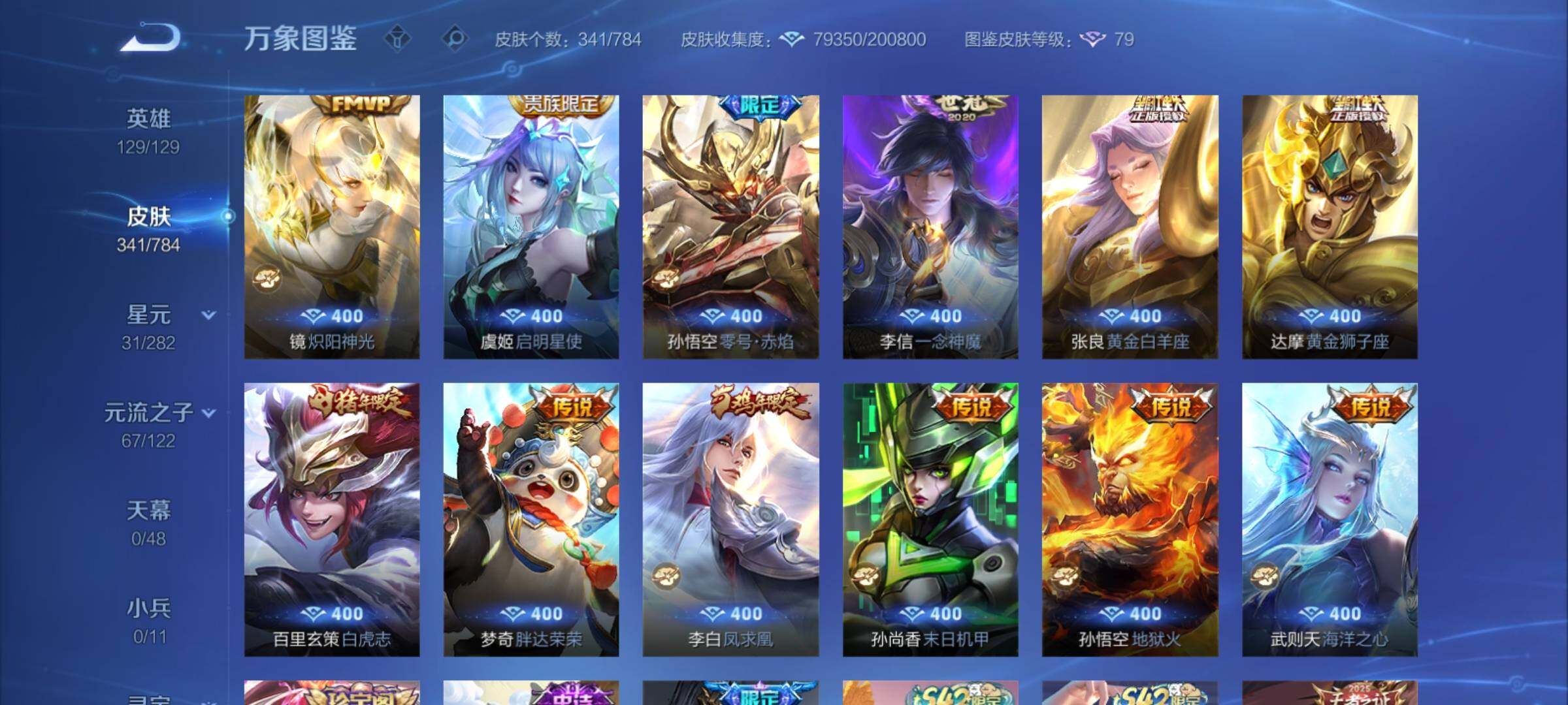 WZCMY4259856王者荣耀账号详情图13 WZCMY4259856王者荣耀账号详情图13