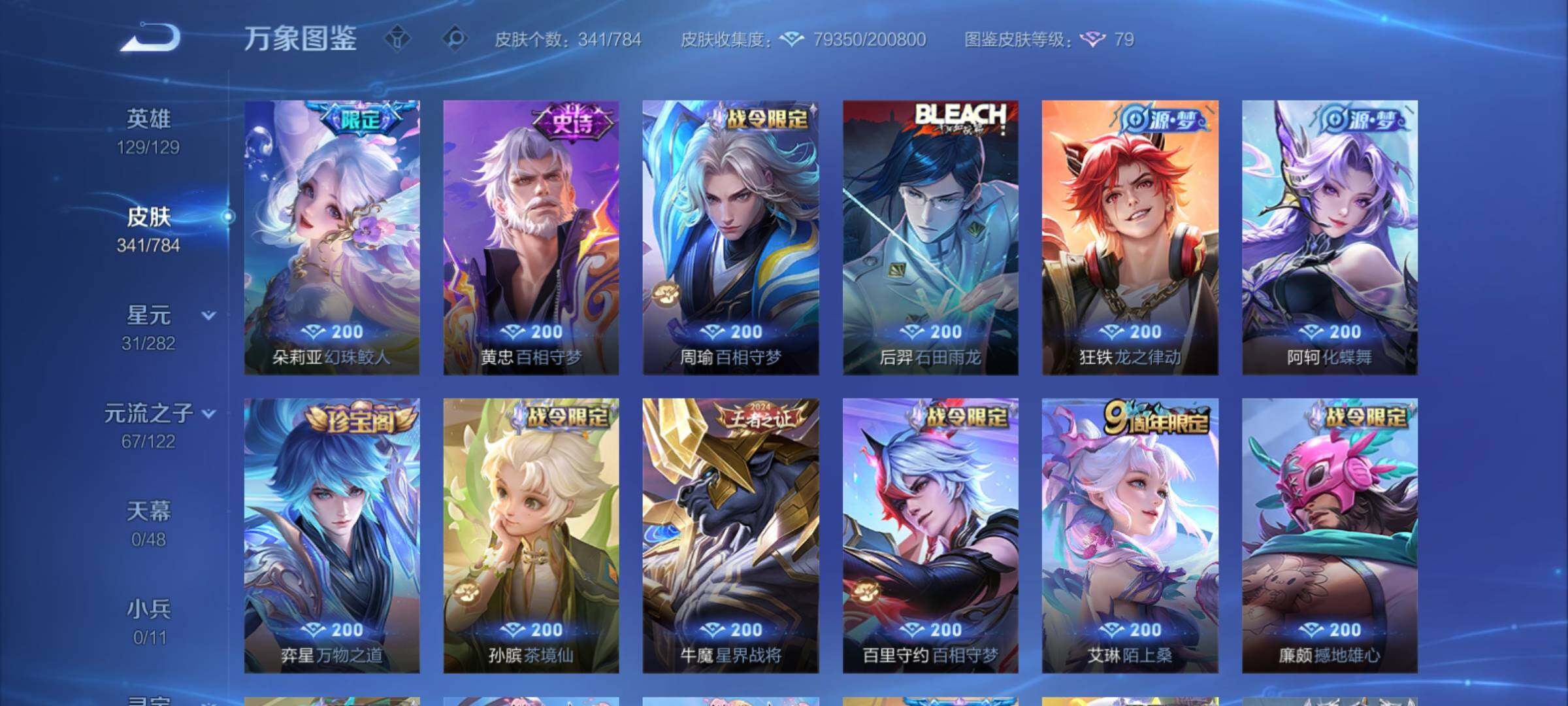 WZCMY4259856王者荣耀账号详情图15 WZCMY4259856王者荣耀账号详情图15