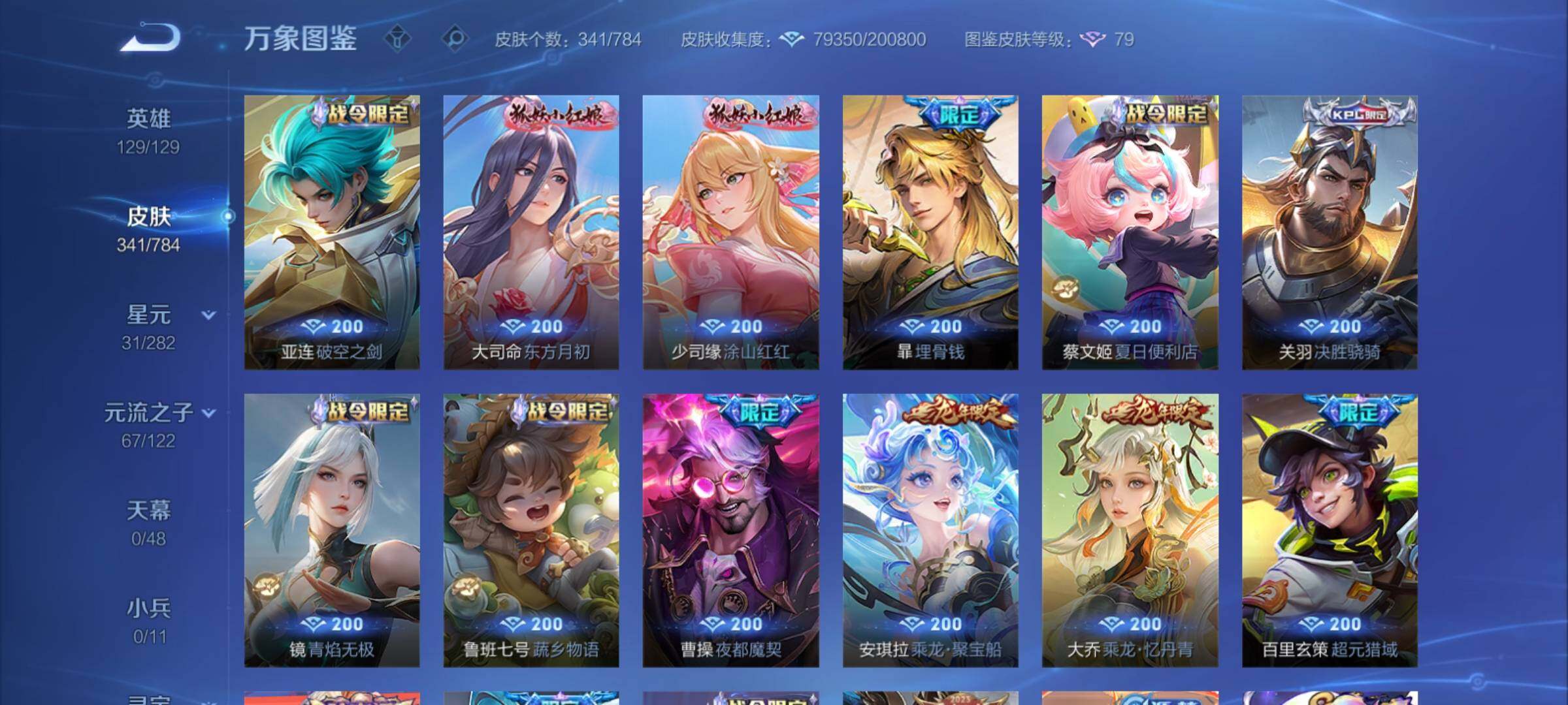 WZCMY4259856王者荣耀账号详情图16 WZCMY4259856王者荣耀账号详情图16