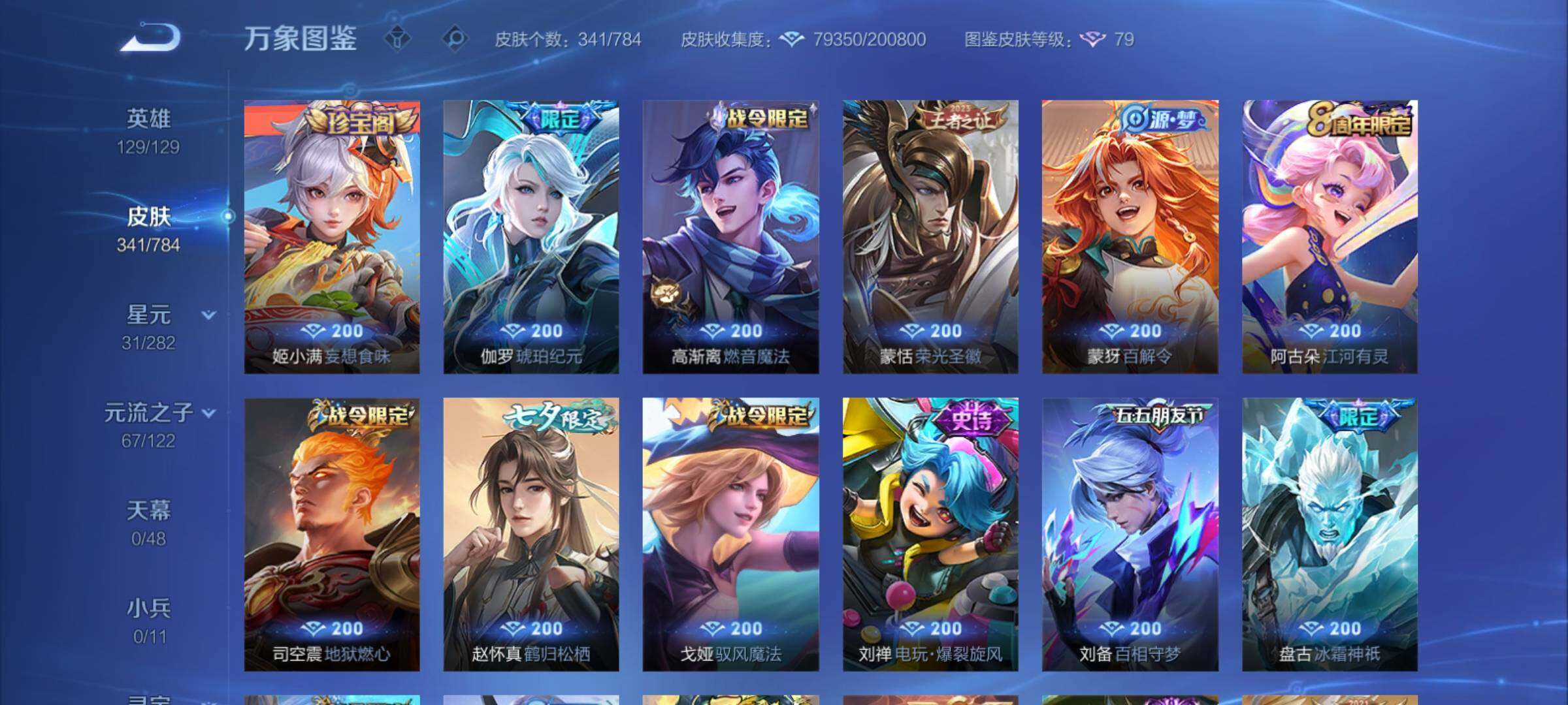 WZCMY4259856王者荣耀账号详情图17 WZCMY4259856王者荣耀账号详情图17