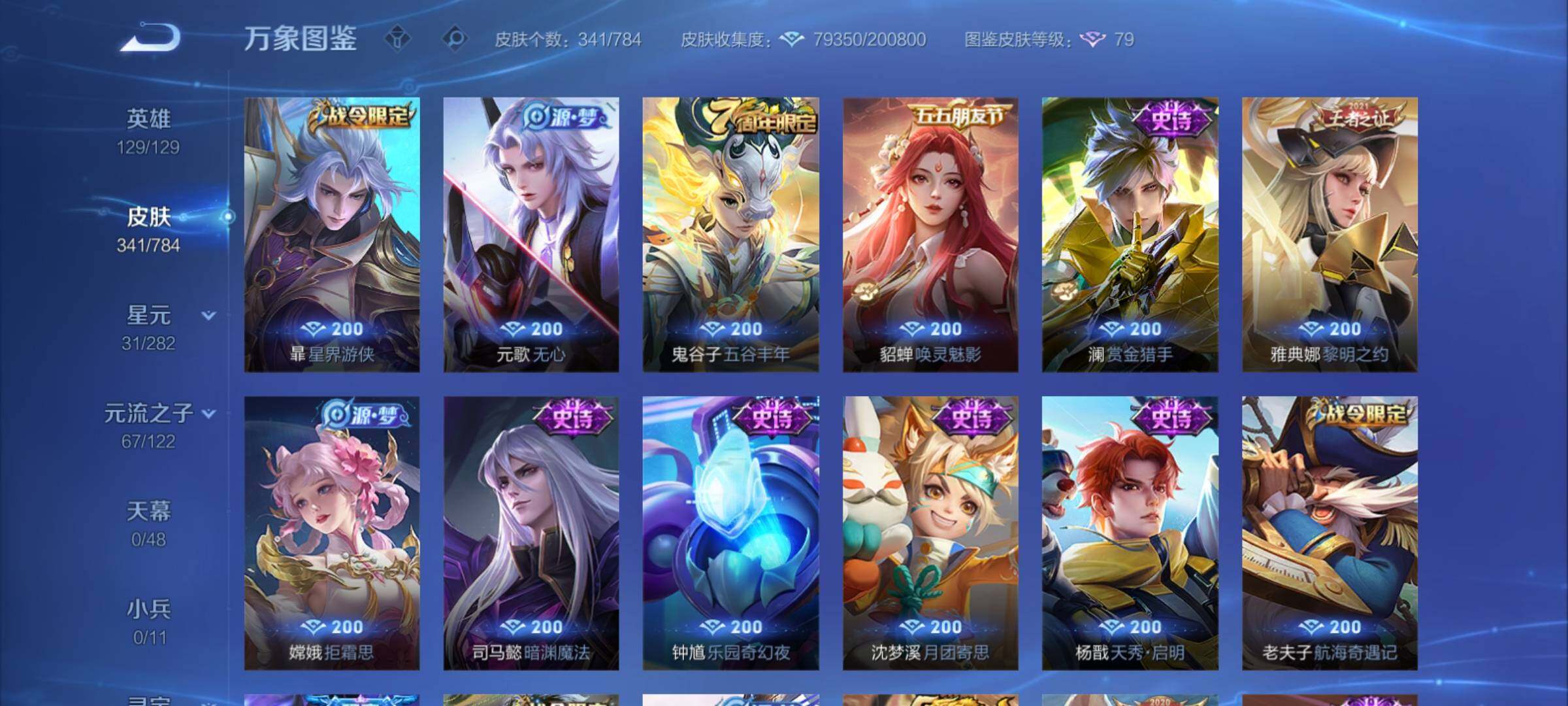 WZCMY4259856王者荣耀账号详情图18 WZCMY4259856王者荣耀账号详情图18