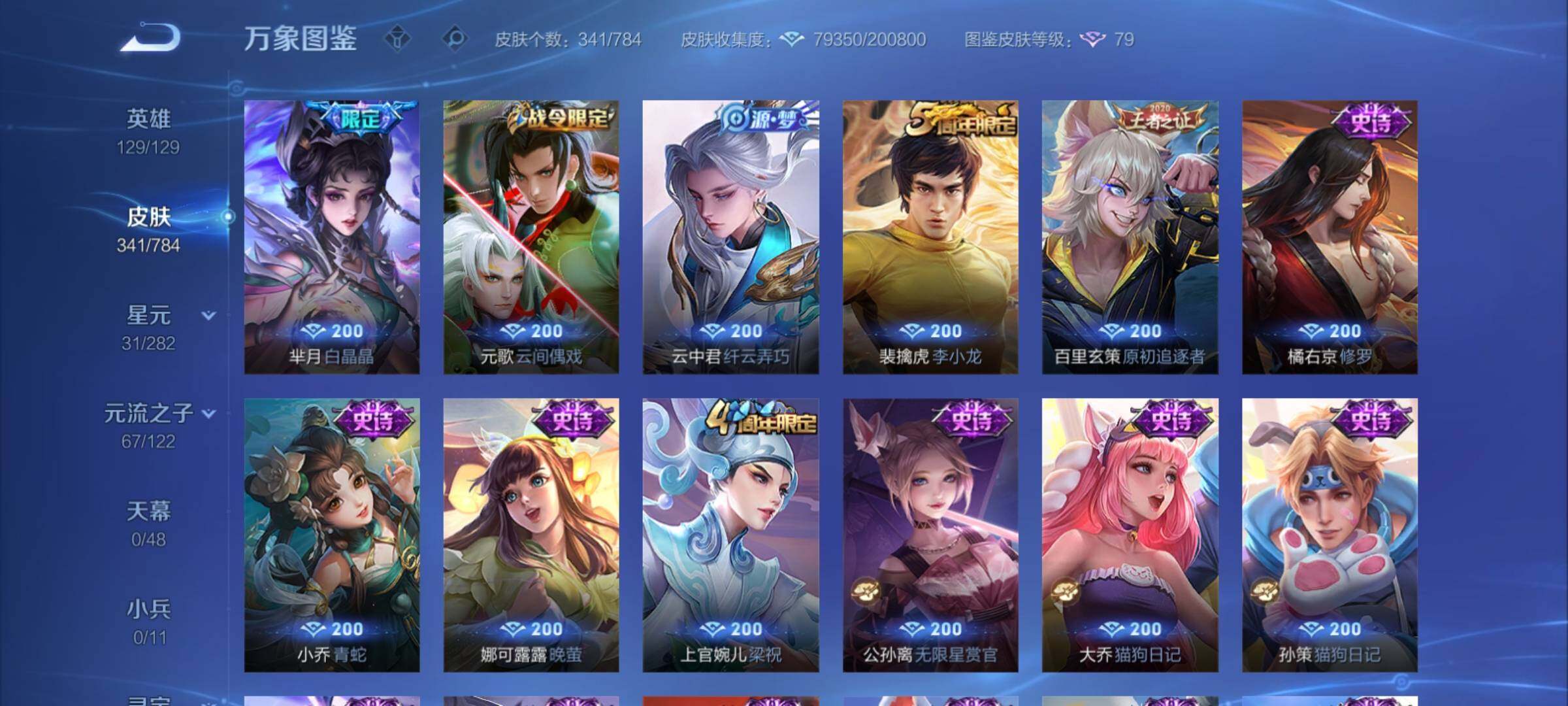 WZCMY4259856王者荣耀账号详情图19 WZCMY4259856王者荣耀账号详情图19