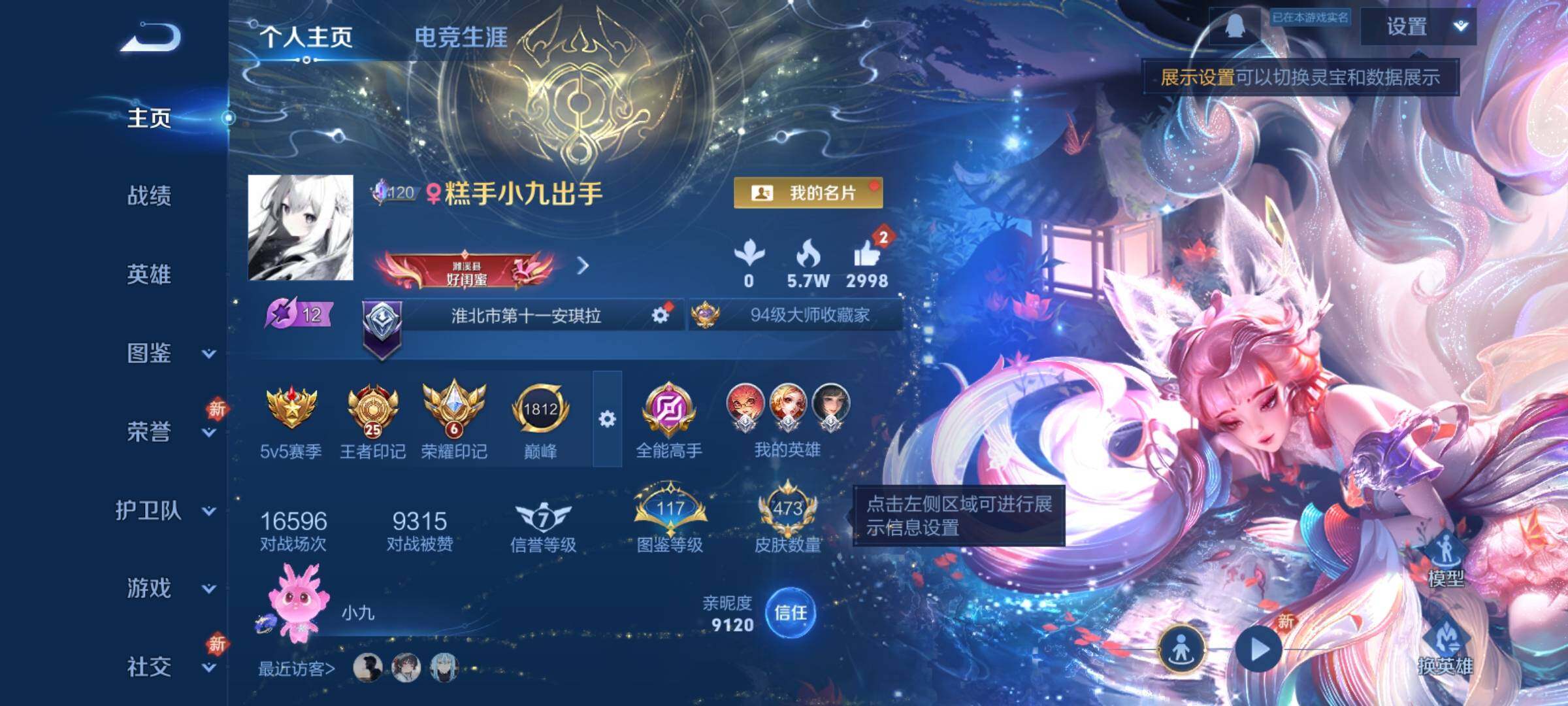 WZCMY4259871王者荣耀账号详情图2 WZCMY4259871王者荣耀账号详情图2