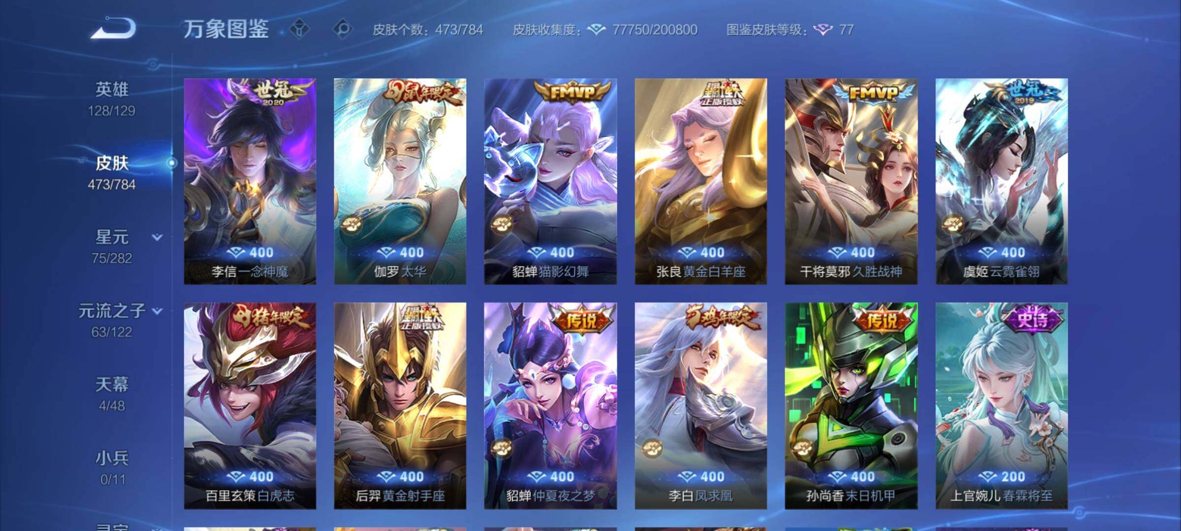 WZCMY4259871王者荣耀账号详情图10 WZCMY4259871王者荣耀账号详情图10