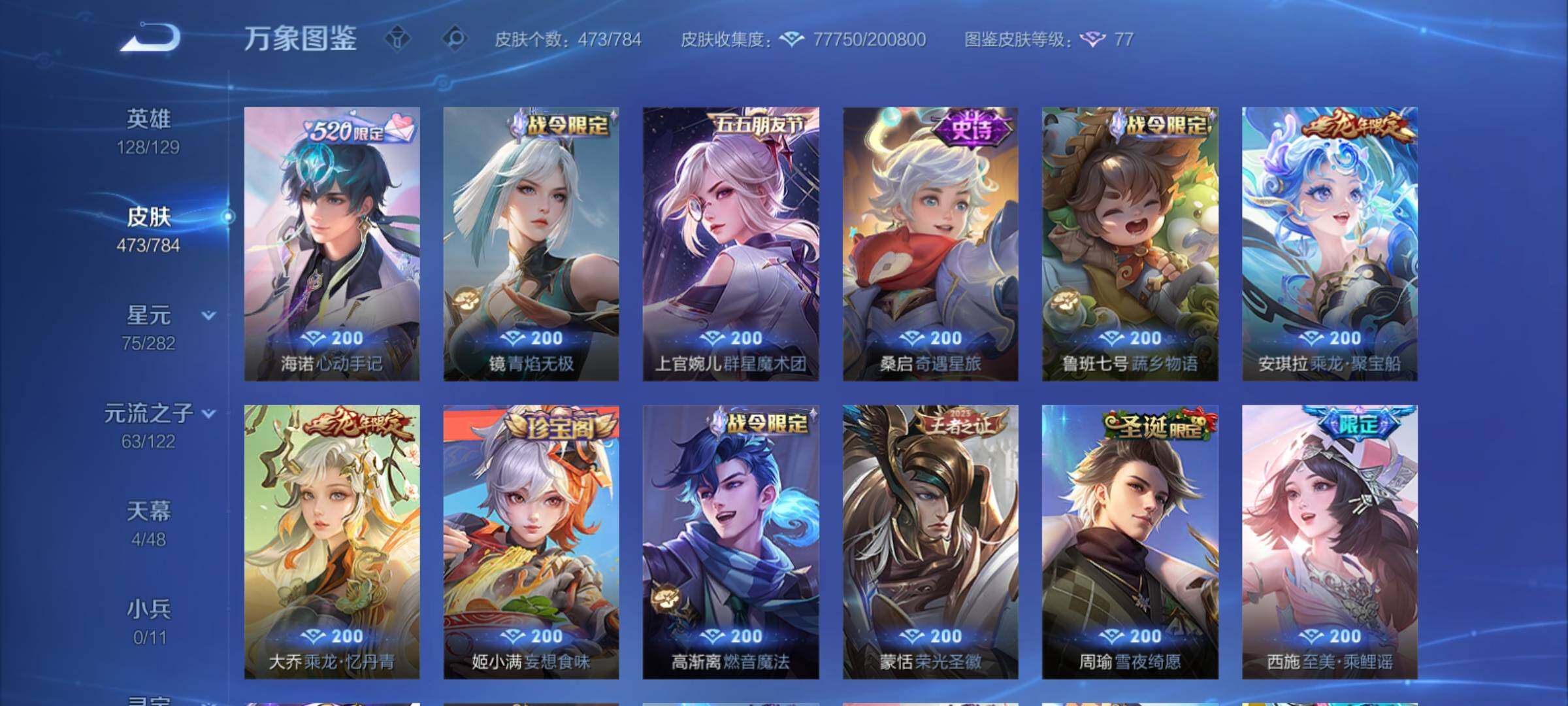 WZCMY4259871王者荣耀账号详情图12 WZCMY4259871王者荣耀账号详情图12