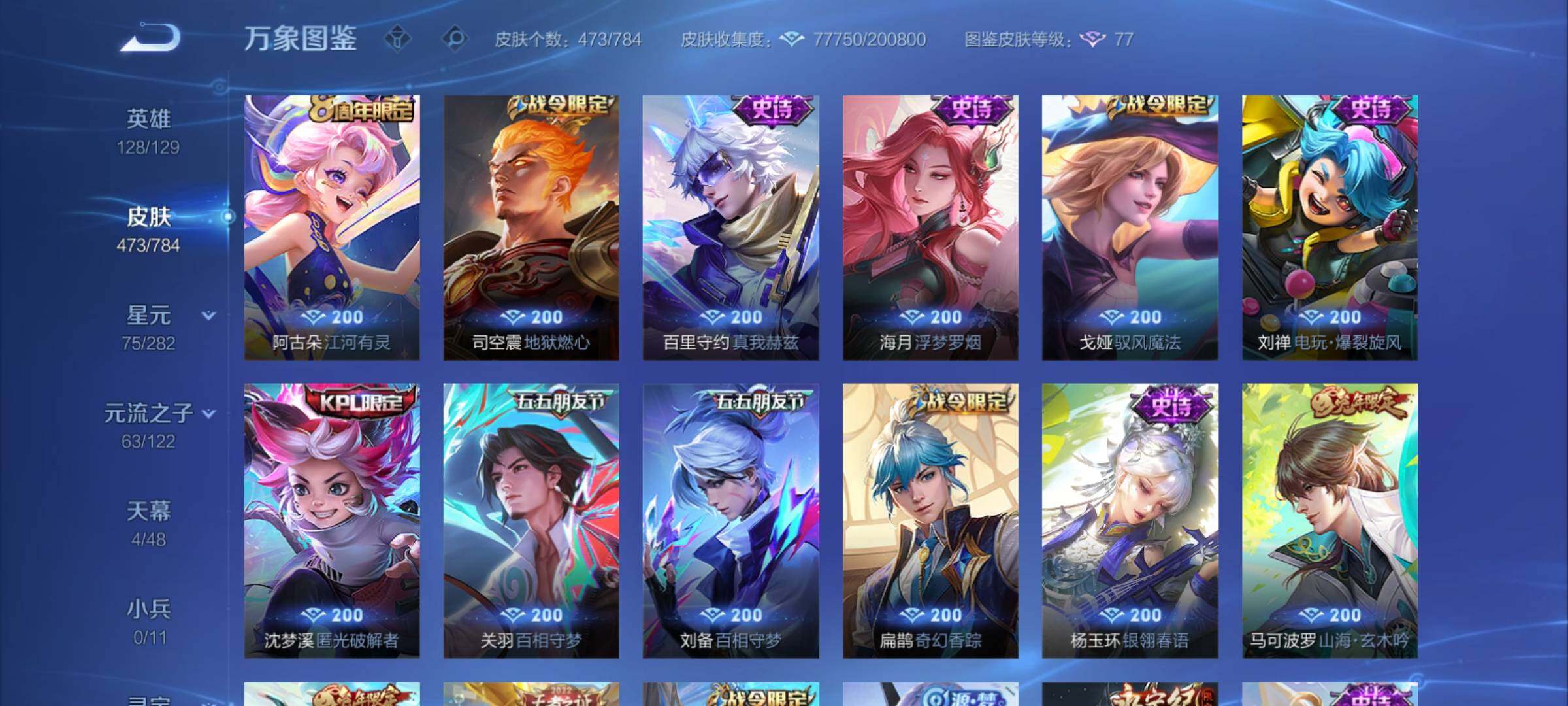 WZCMY4259871王者荣耀账号详情图13 WZCMY4259871王者荣耀账号详情图13