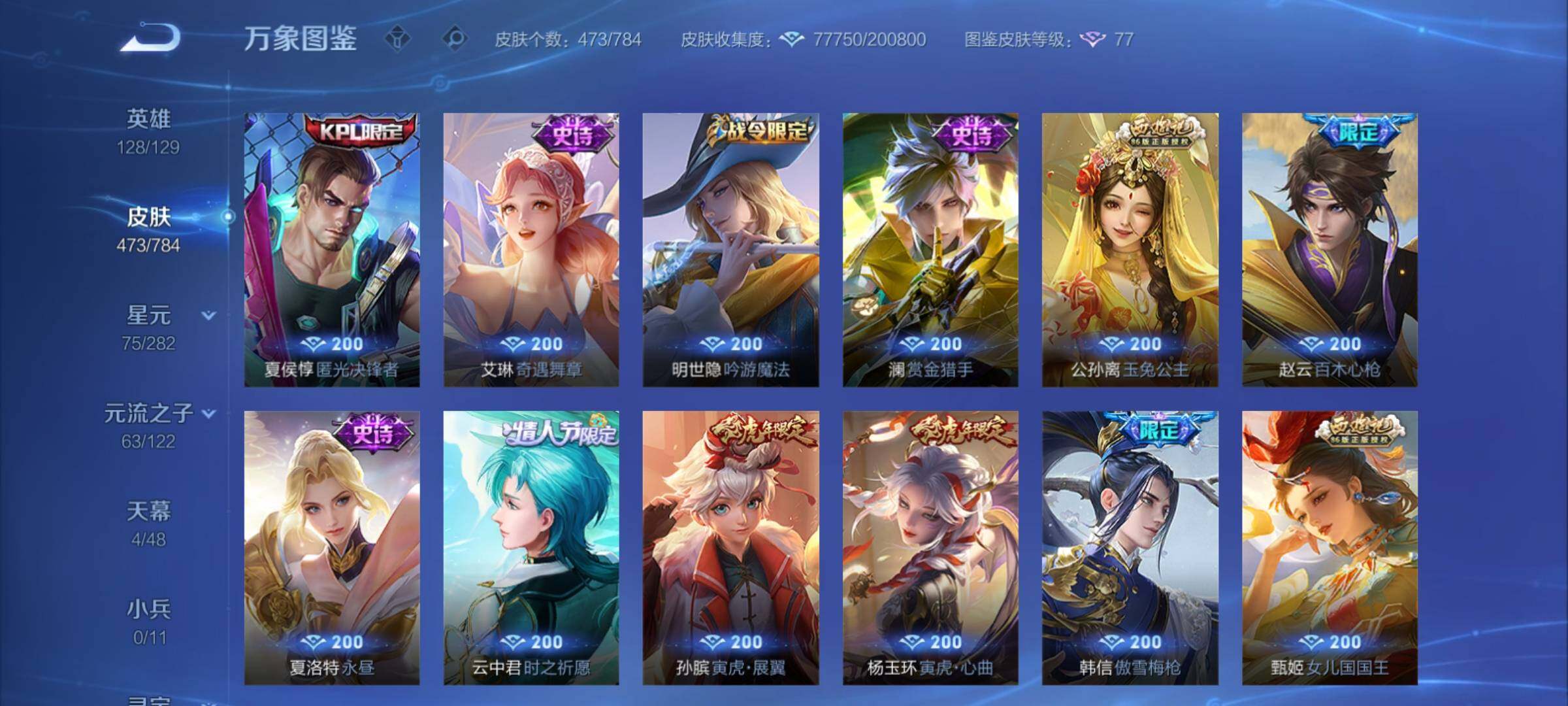 WZCMY4259871王者荣耀账号详情图15 WZCMY4259871王者荣耀账号详情图15