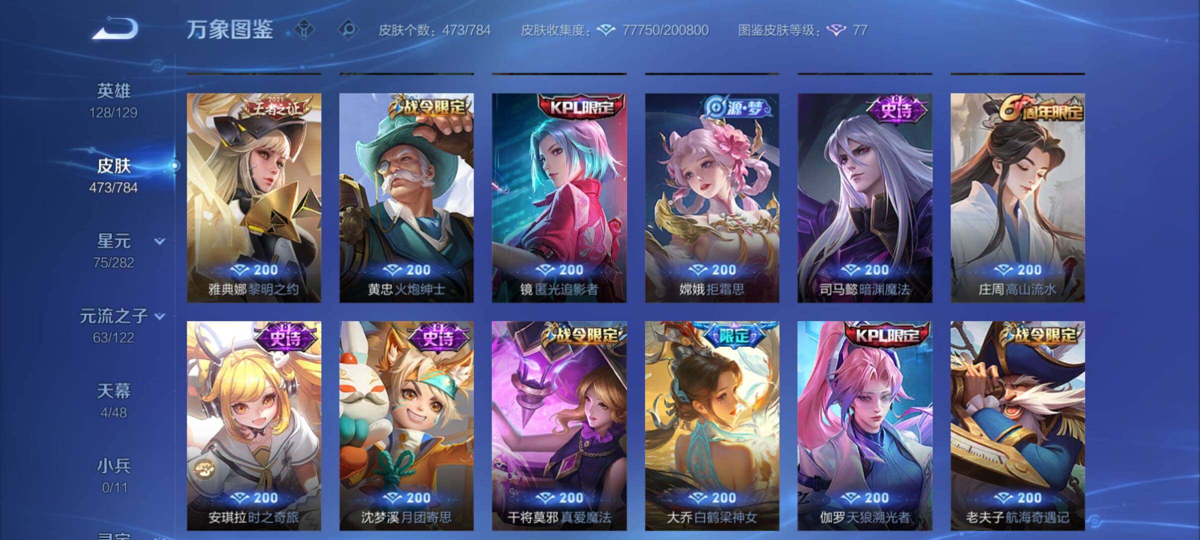 WZCMY4259871王者荣耀账号详情图16 WZCMY4259871王者荣耀账号详情图16