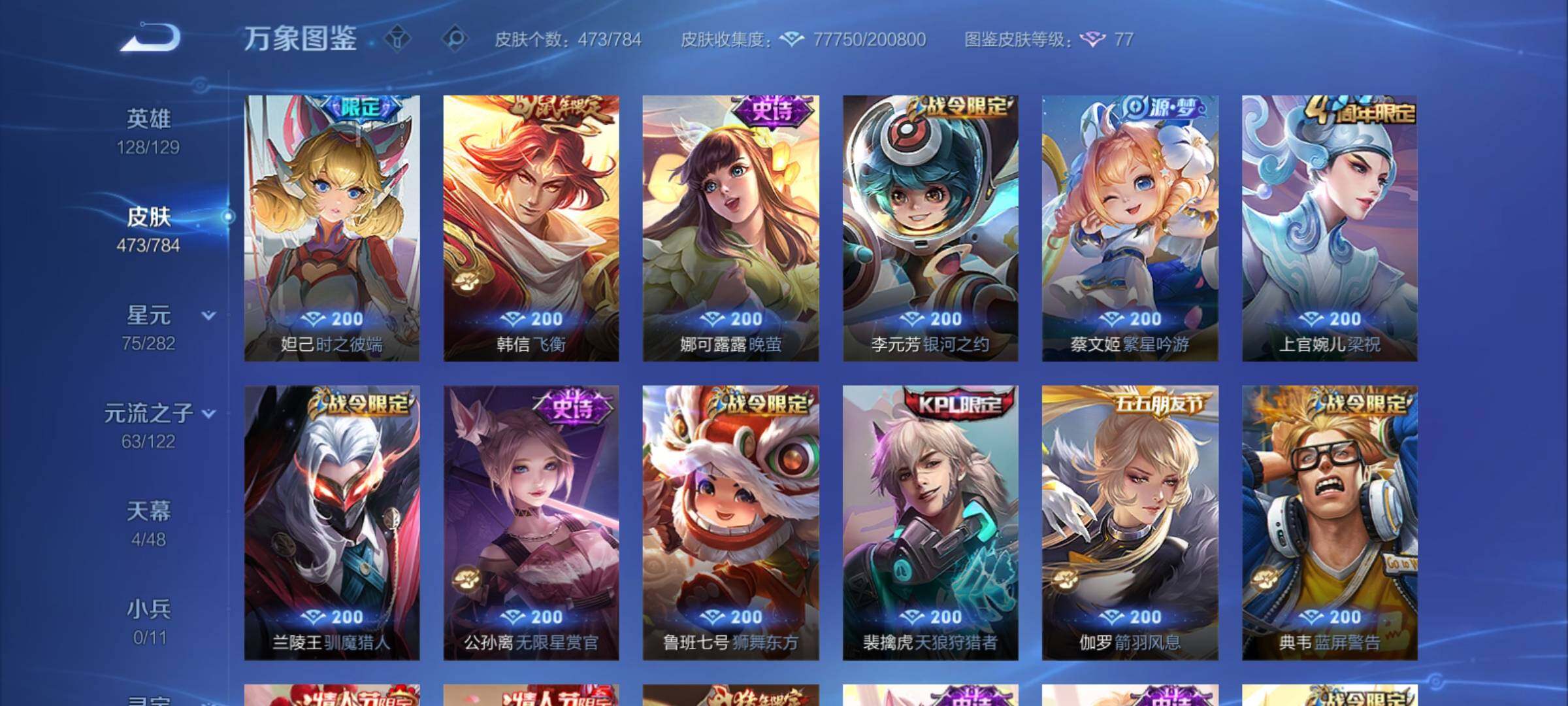 WZCMY4259871王者荣耀账号详情图19 WZCMY4259871王者荣耀账号详情图19