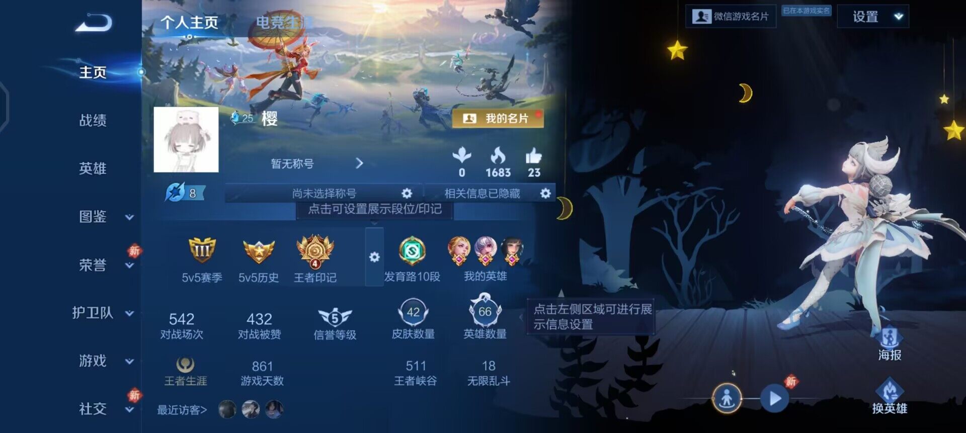 WZQM4269381王者荣耀账号详情图3