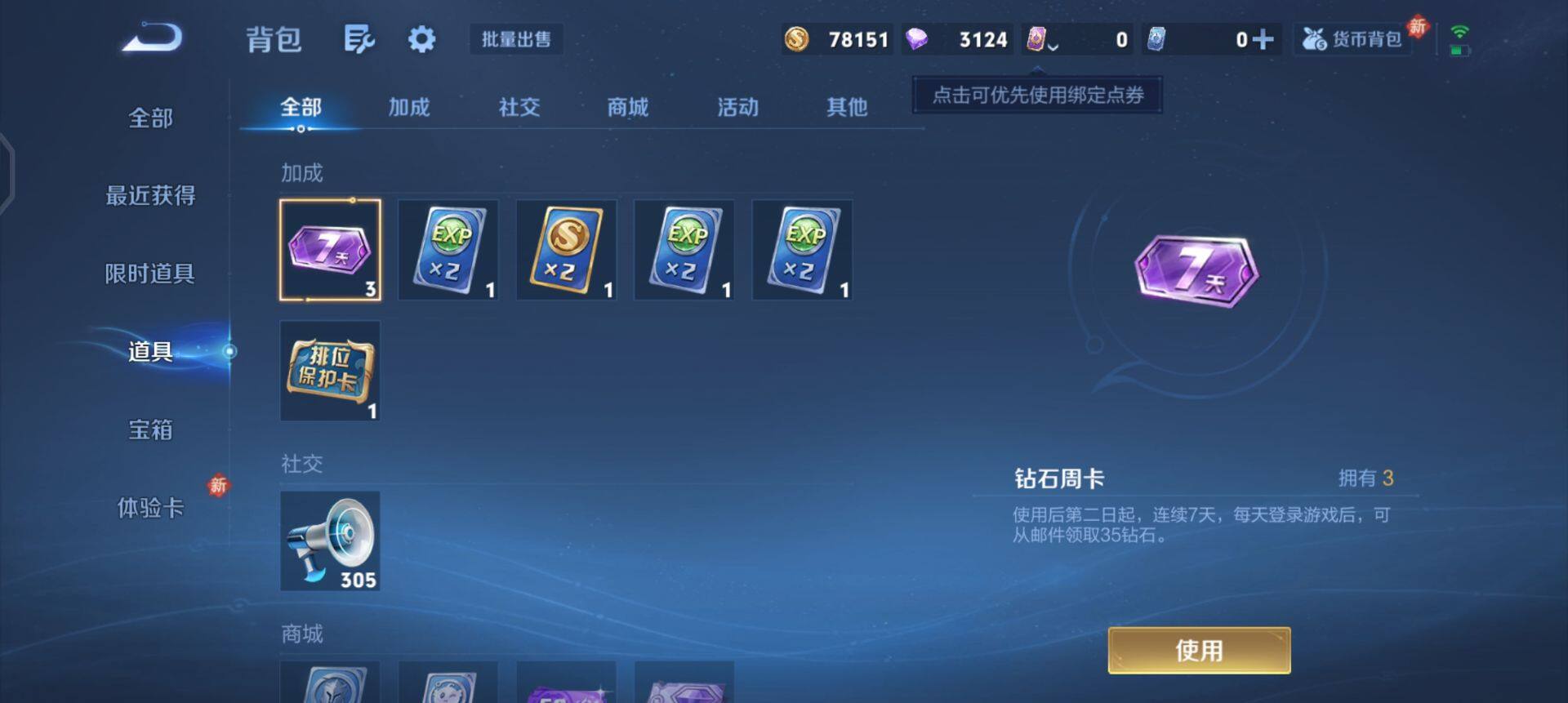 WZQM4269381王者荣耀账号详情图8