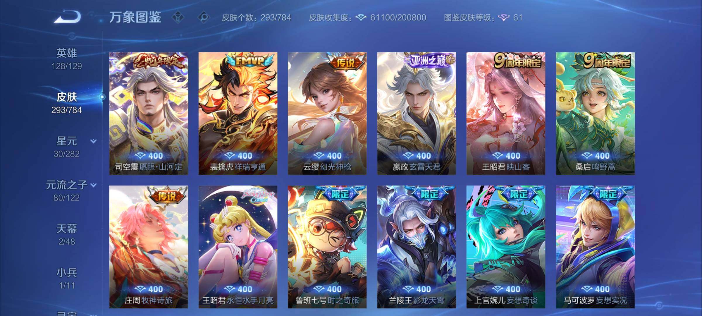 WZCMY4259735王者荣耀账号详情图9 WZCMY4259735王者荣耀账号详情图9