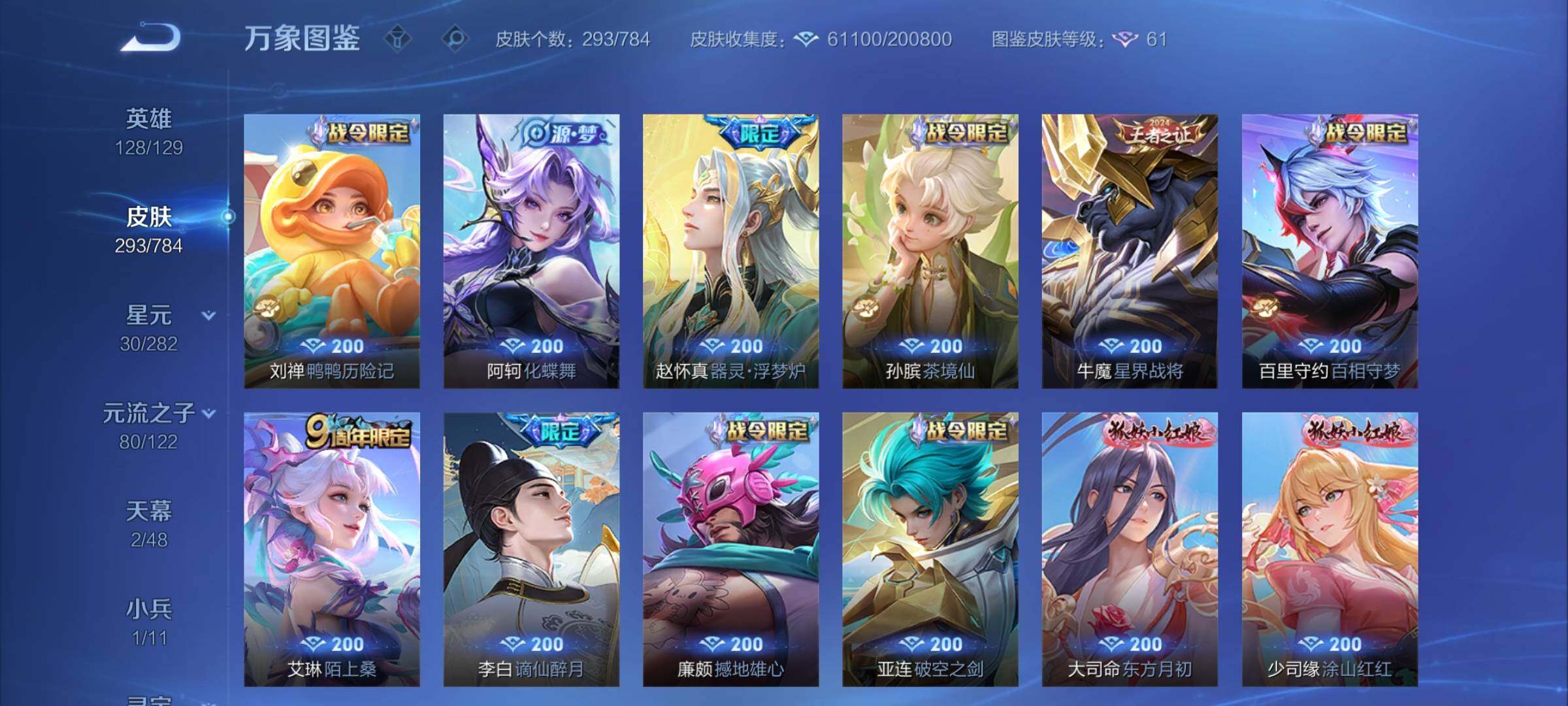 WZCMY4259735王者荣耀账号详情图12 WZCMY4259735王者荣耀账号详情图12