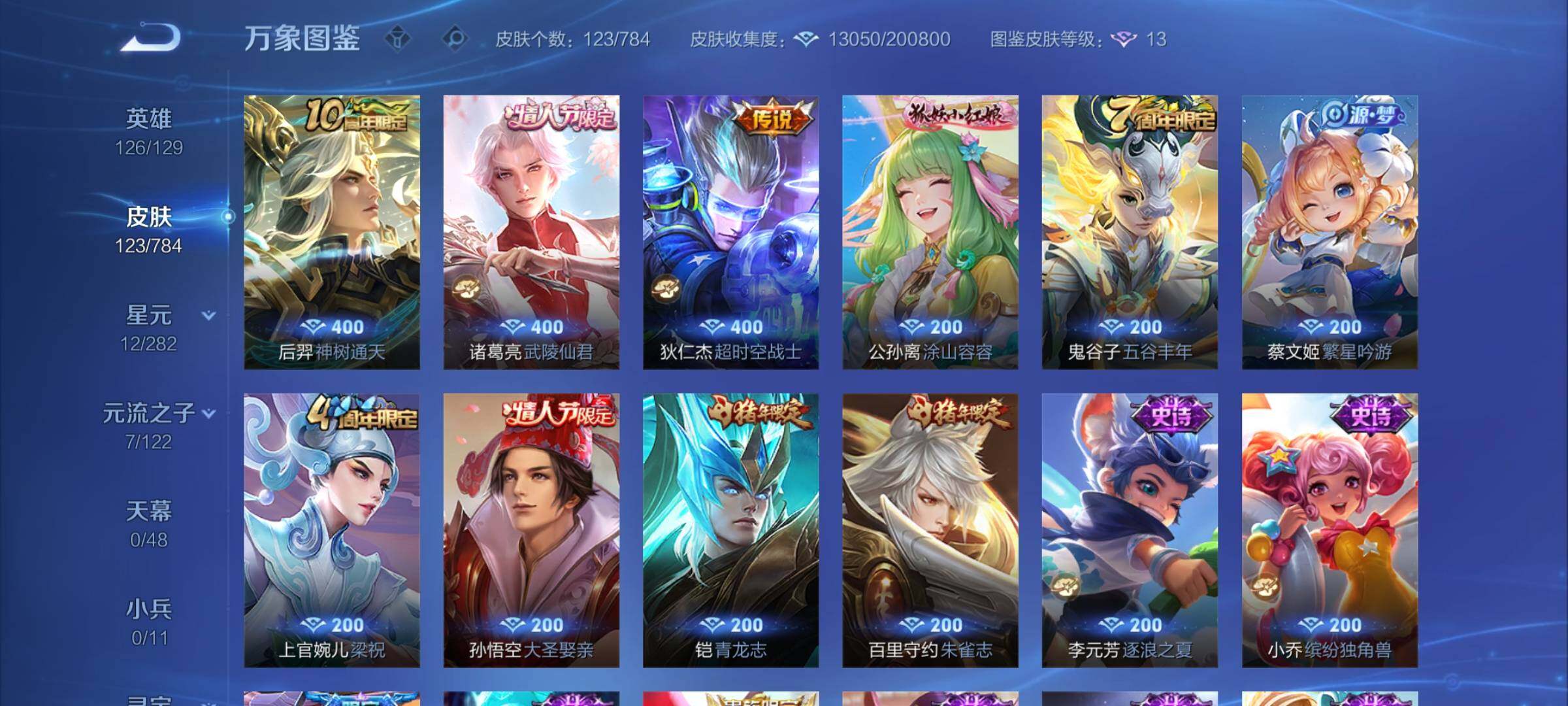 WZCMY4259737王者荣耀账号详情图6