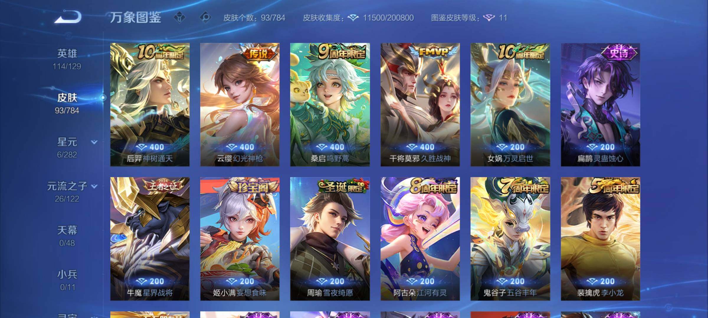 WZCMY4258054王者荣耀账号详情图6