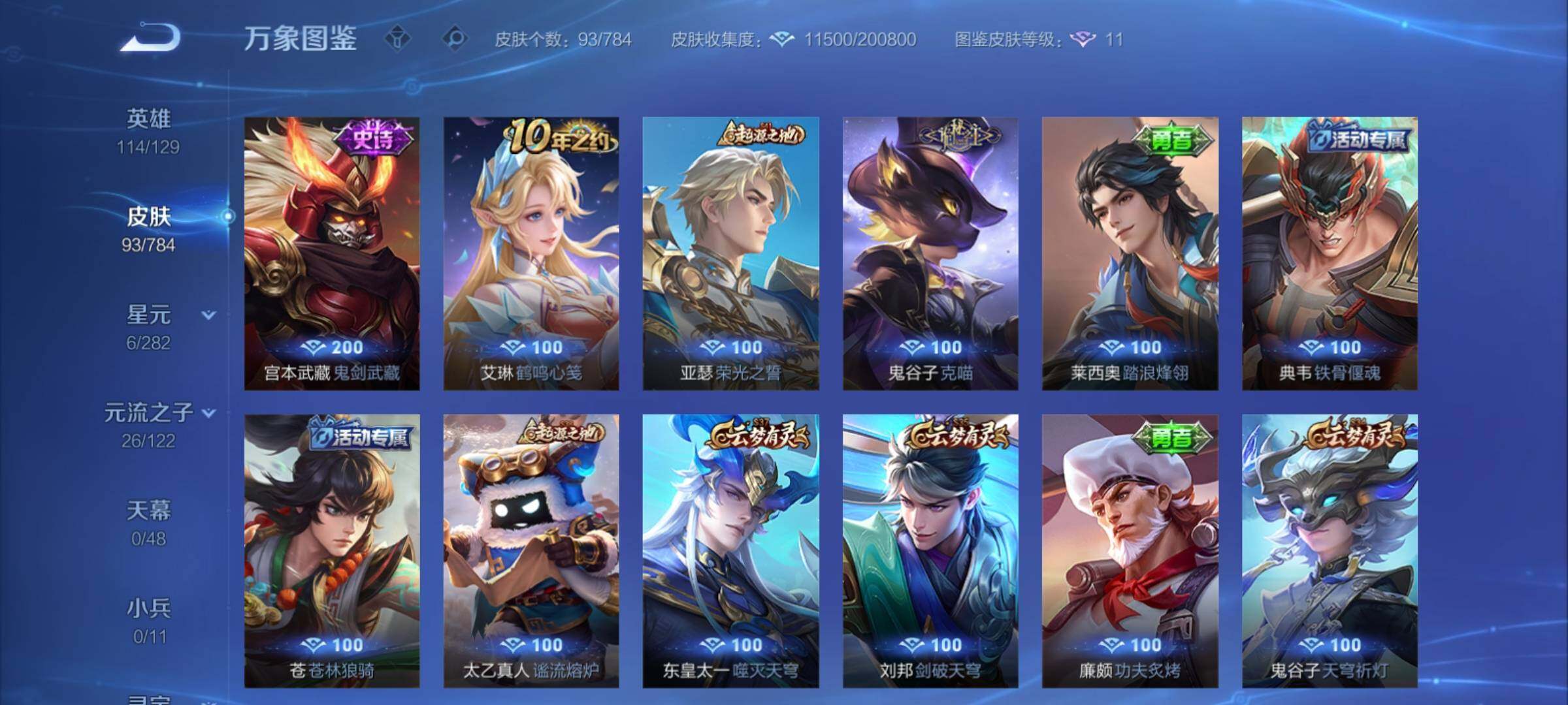 WZCMY4258054王者荣耀账号详情图8