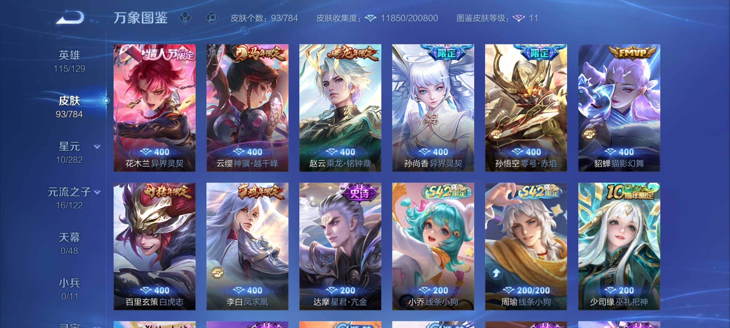 WZCMY4262044王者荣耀账号详情图6 WZCMY4262044王者荣耀账号详情图6