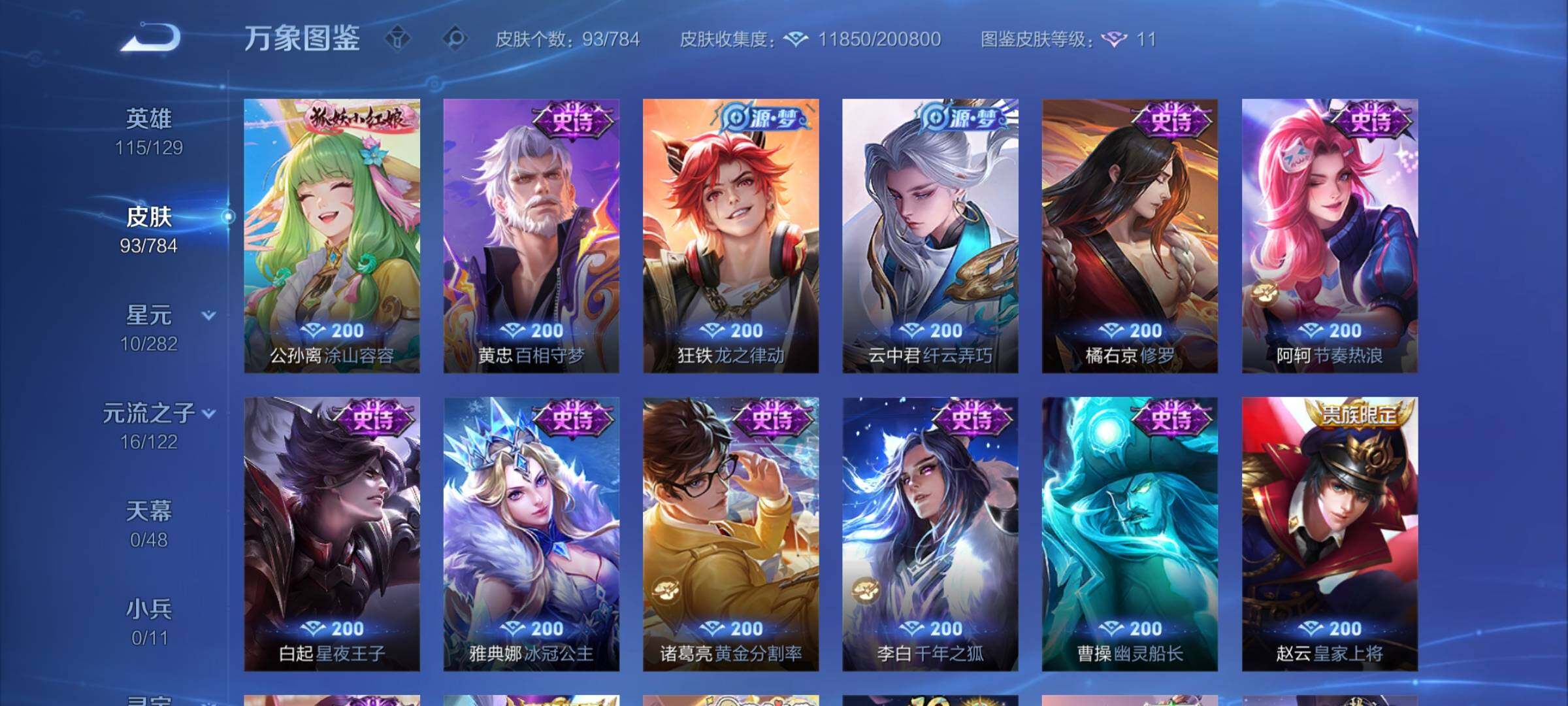 WZCMY4262044王者荣耀账号详情图7 WZCMY4262044王者荣耀账号详情图7