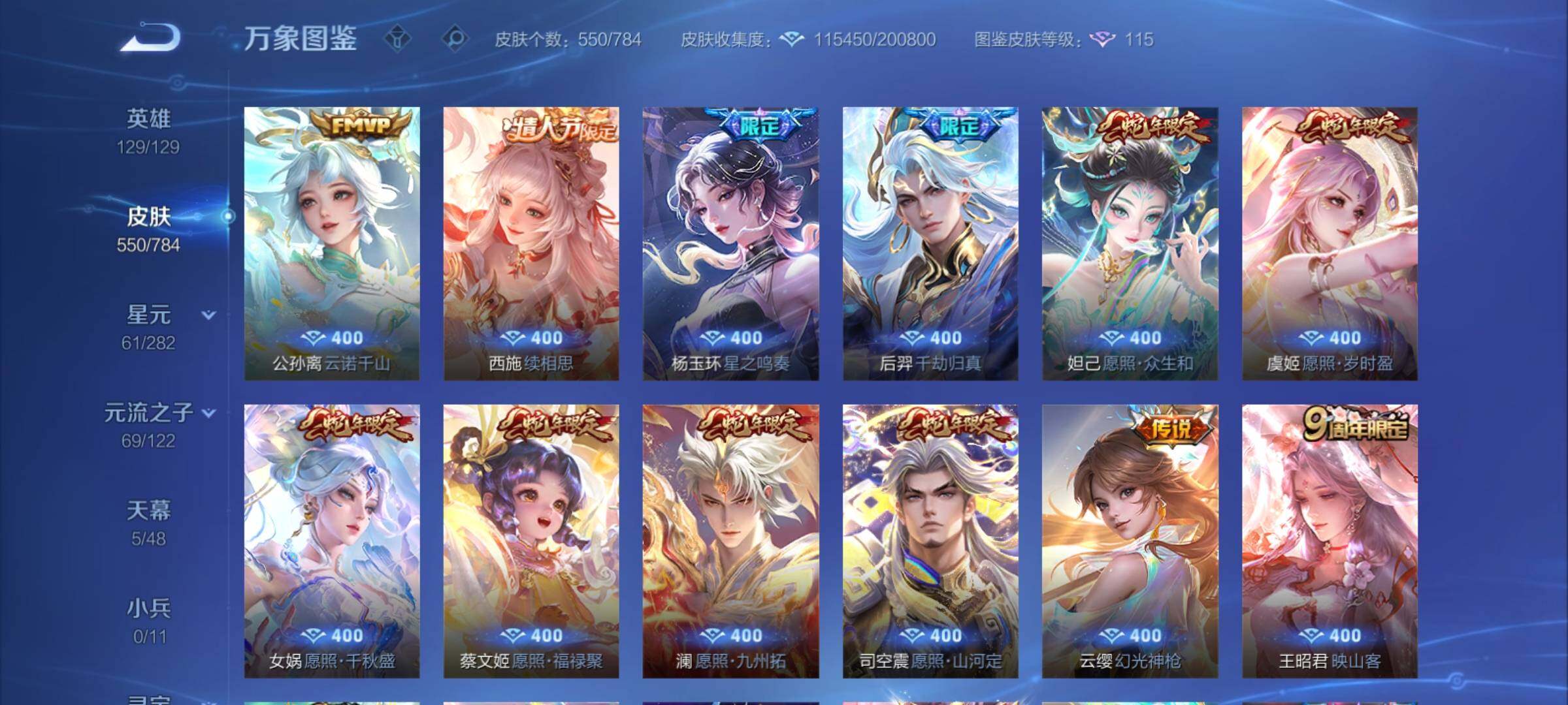 WZCMY4259829王者荣耀账号详情图12 WZCMY4259829王者荣耀账号详情图12