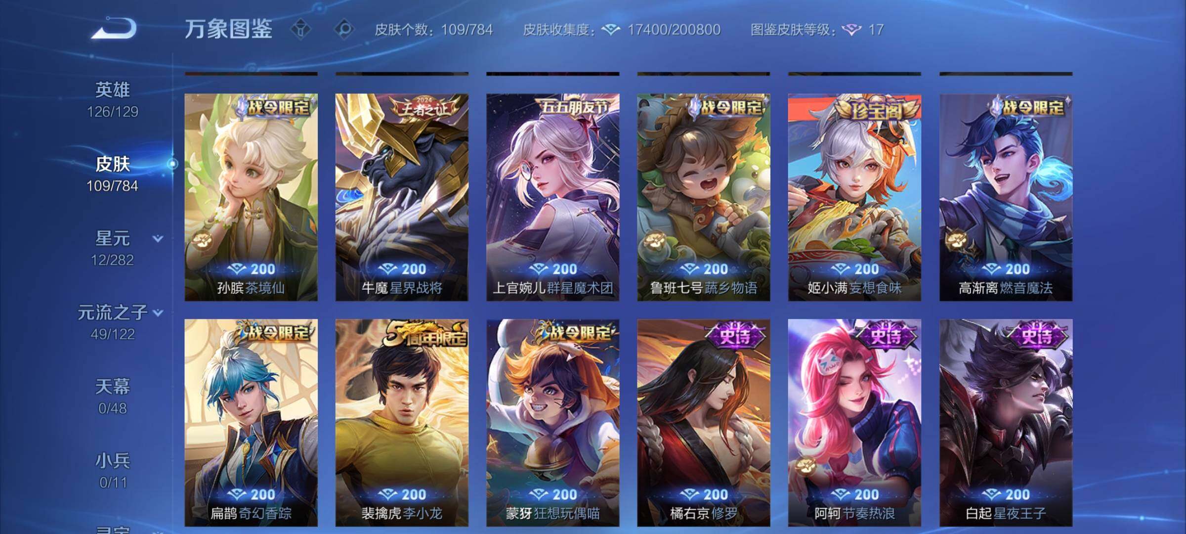 WZCMY4262051王者荣耀账号详情图7