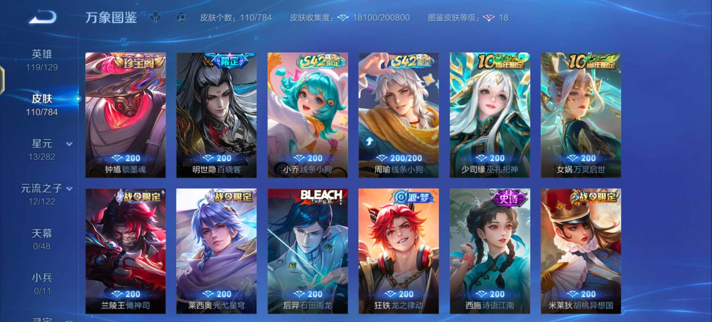 WZLX4260058王者荣耀账号详情图7