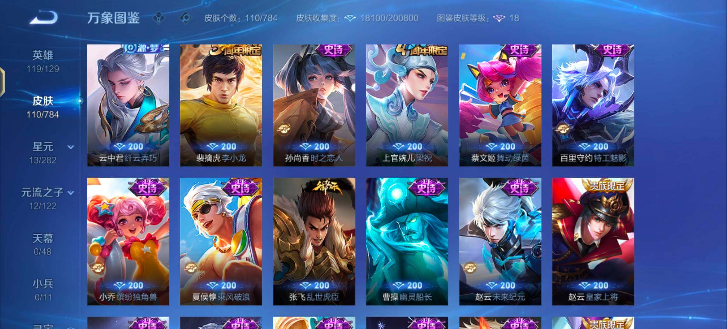 WZLX4260058王者荣耀账号详情图8