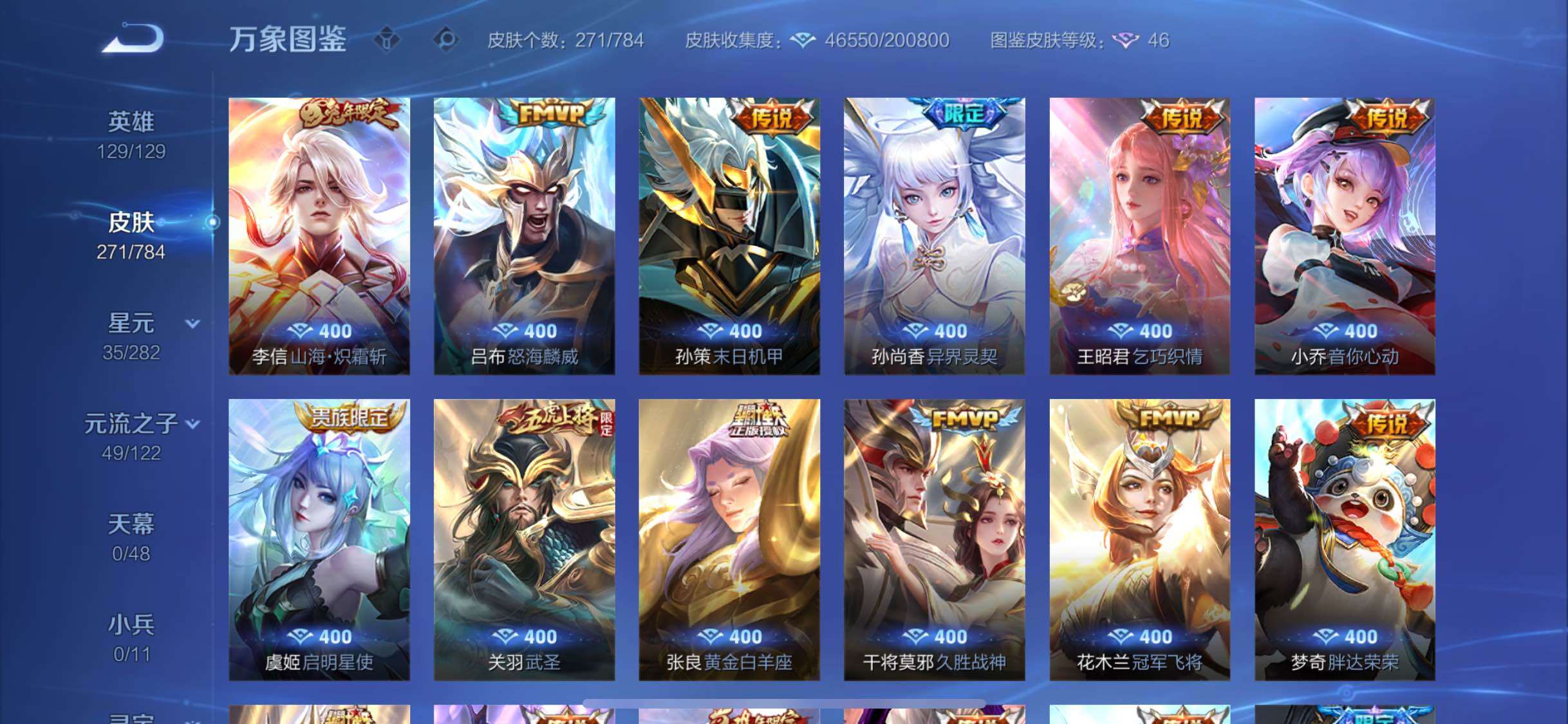 WZLX4260057王者荣耀账号详情图7