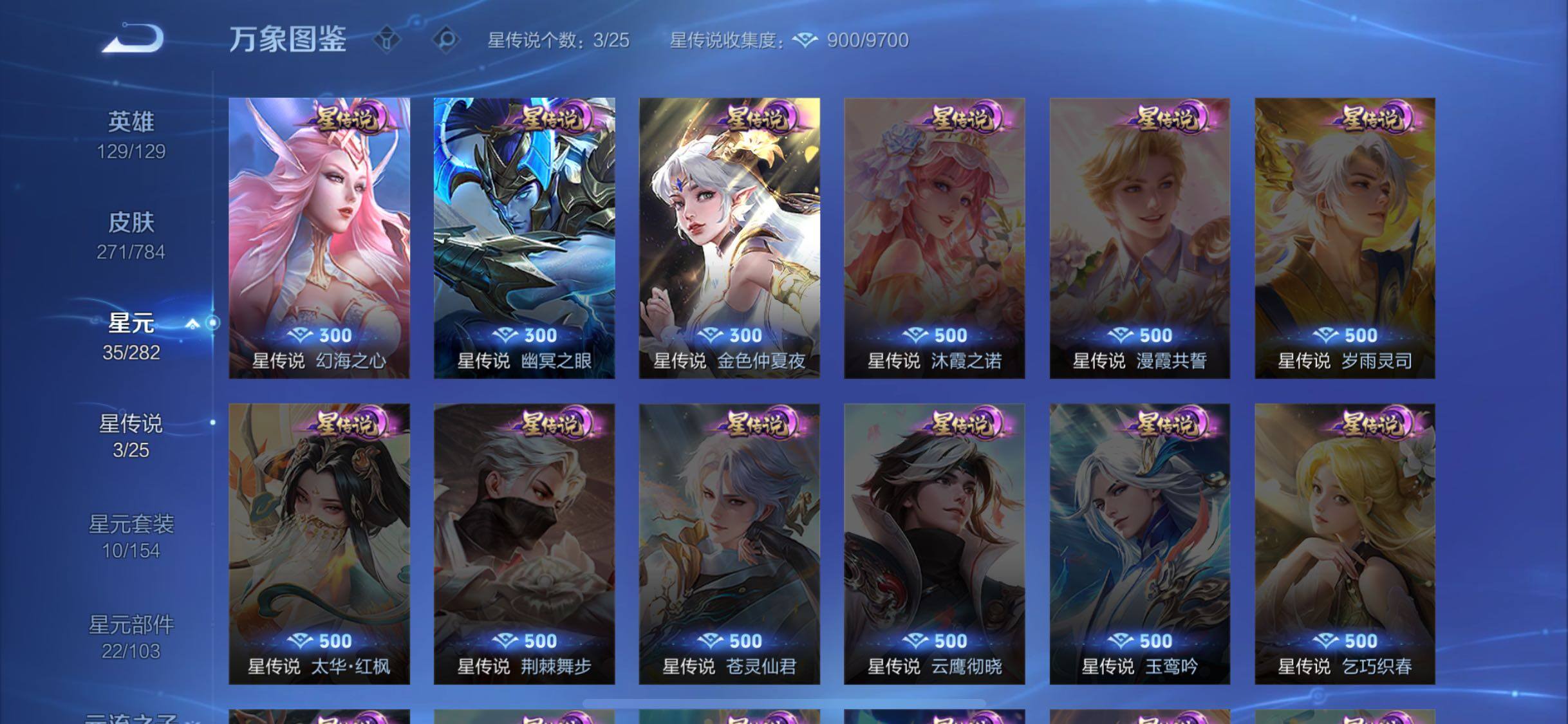 WZLX4260057王者荣耀账号详情图9