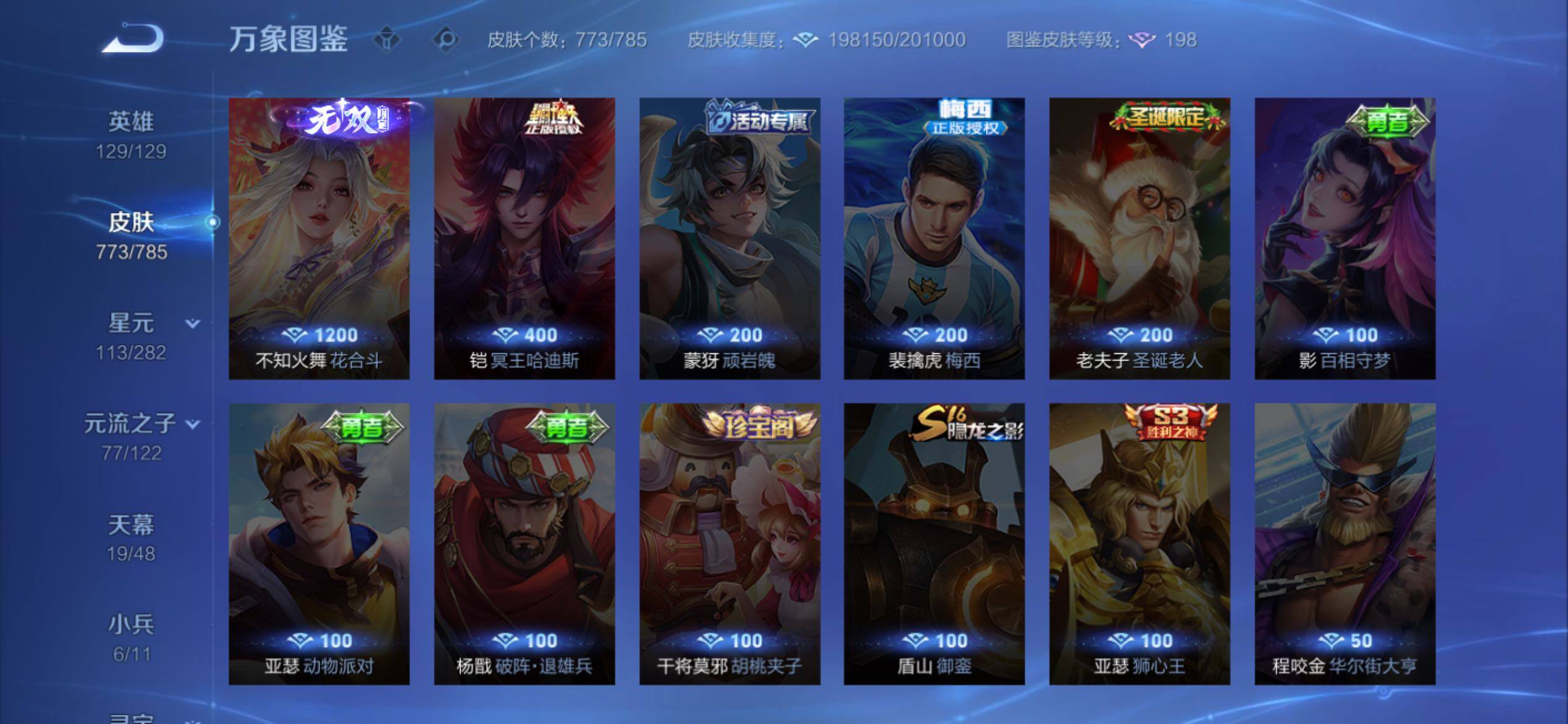 WZCMY4258144王者荣耀账号详情图12 WZCMY4258144王者荣耀账号详情图12