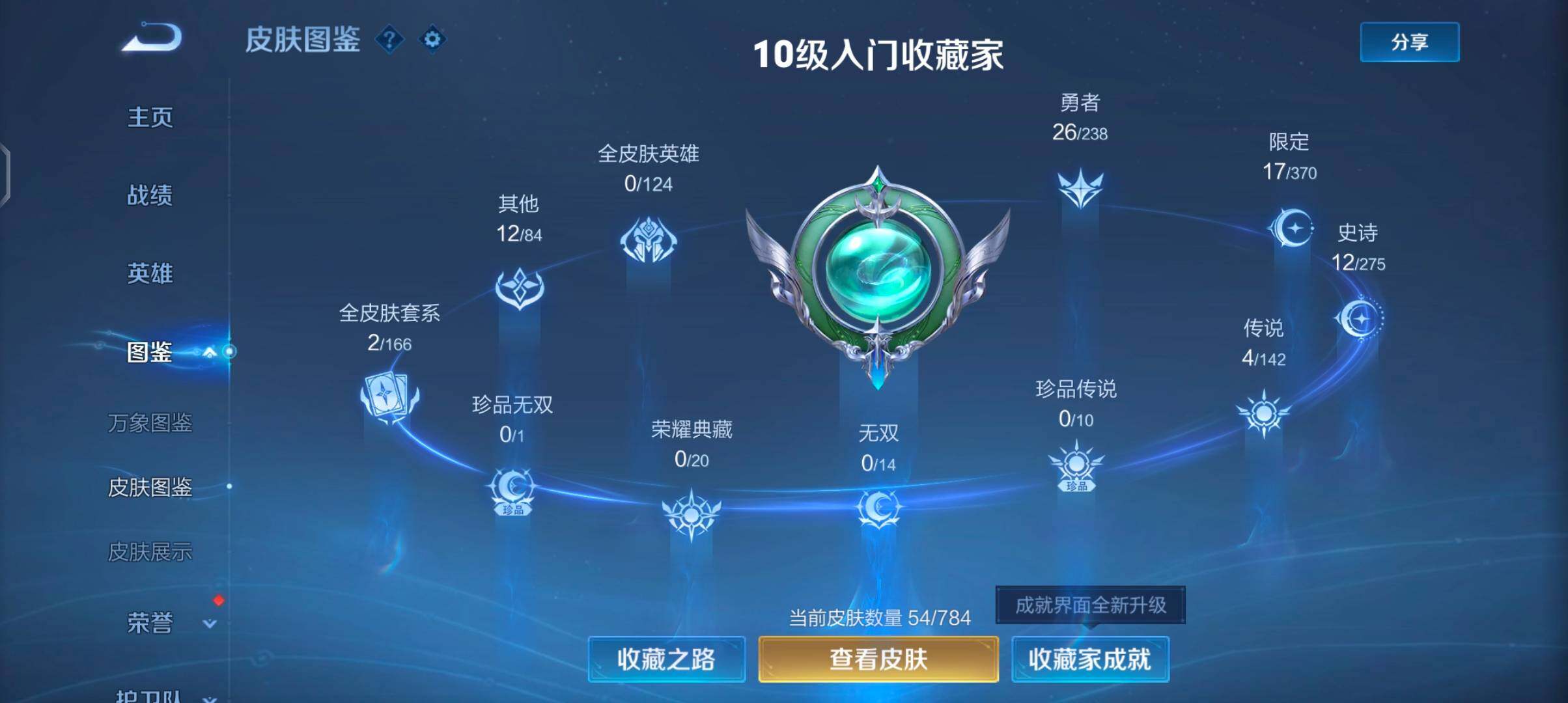 WZJZ4270008王者荣耀账号详情图6 WZJZ4270008王者荣耀账号详情图6