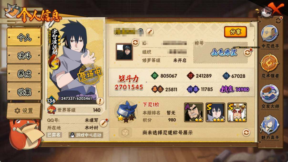 HYEY423816火影忍者账号详情图3