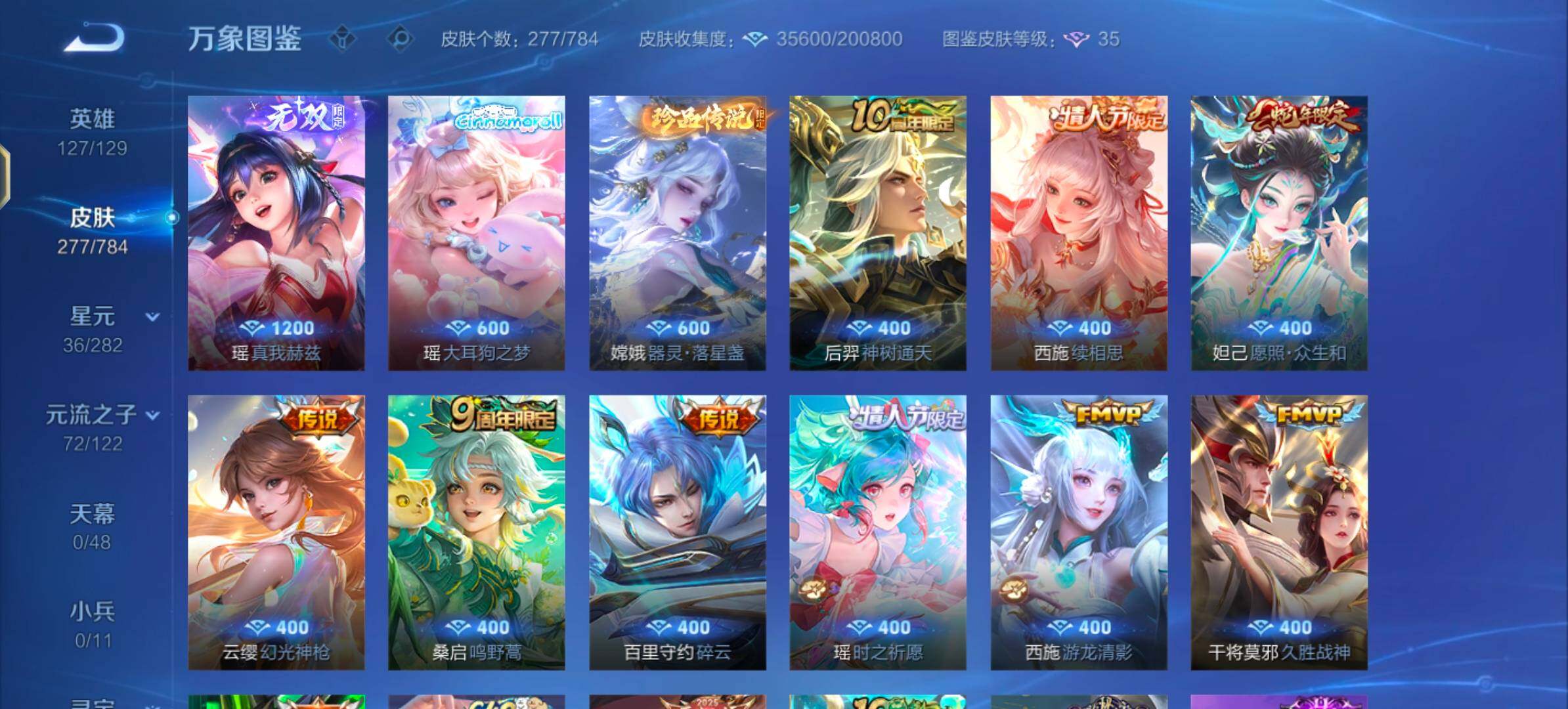 WZLX4260003王者荣耀账号详情图7