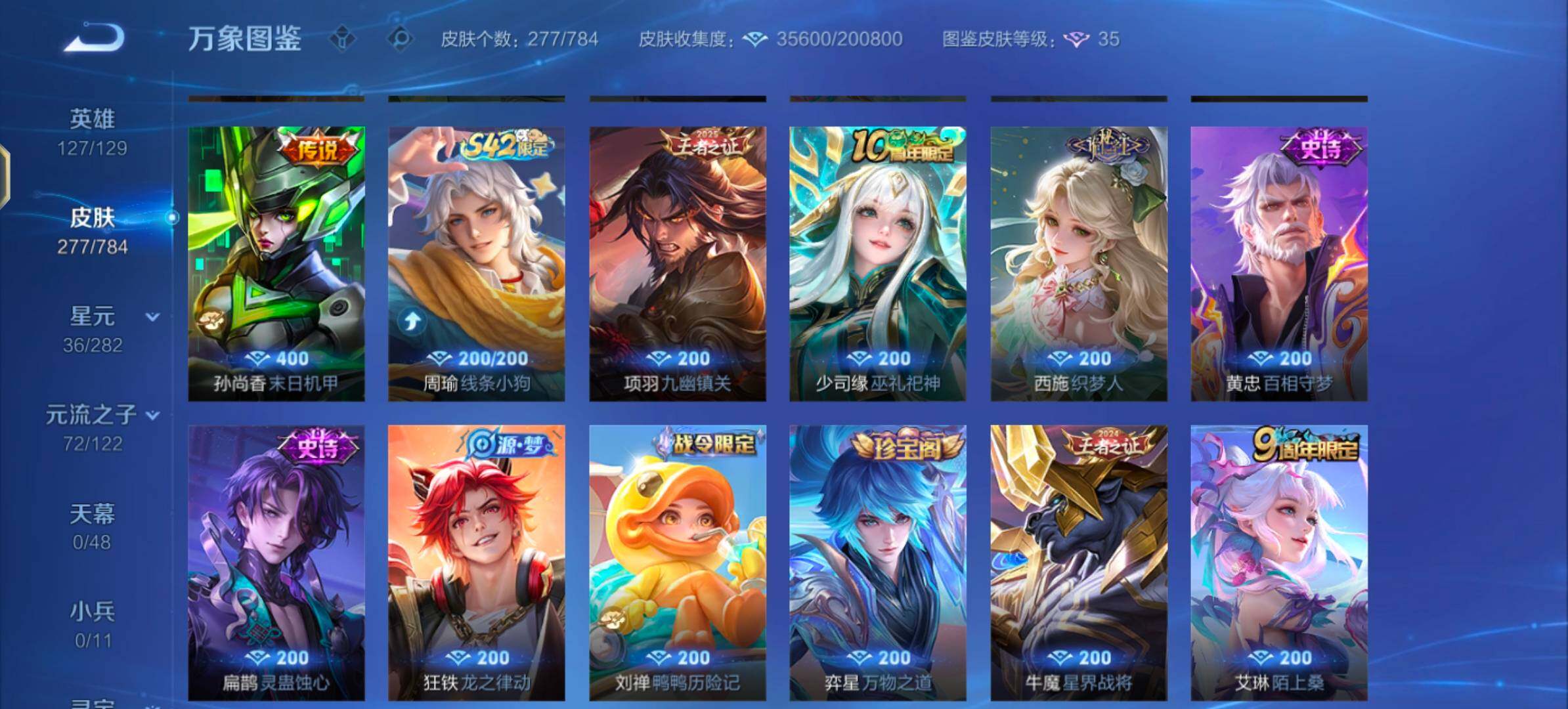 WZLX4260003王者荣耀账号详情图8