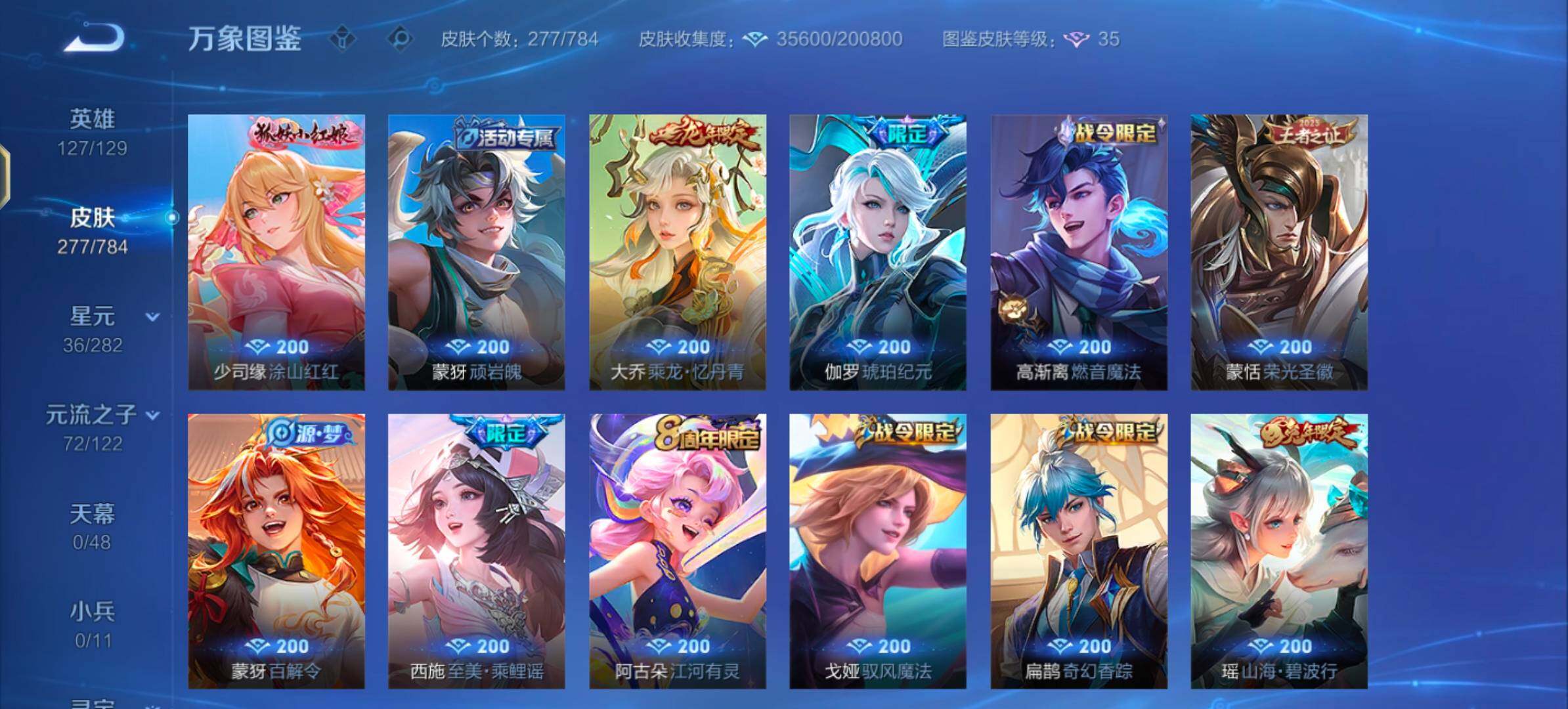 WZLX4260003王者荣耀账号详情图9