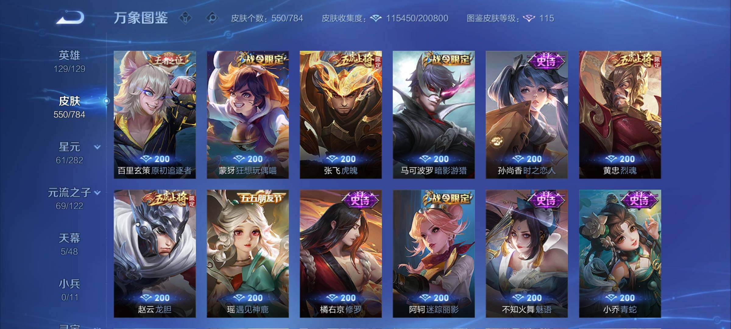 WZCMY4259829王者荣耀账号详情图20 WZCMY4259829王者荣耀账号详情图20