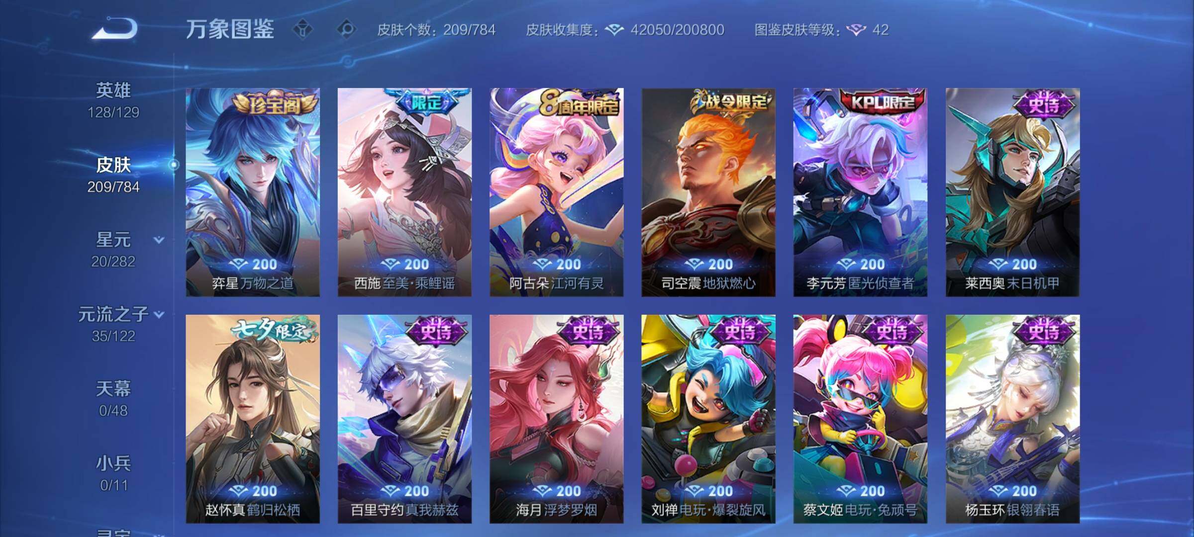 WZCMY4259758王者荣耀账号详情图12 WZCMY4259758王者荣耀账号详情图12