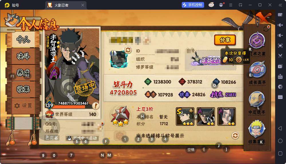 HYEY424854火影忍者账号详情图7 HYEY424854火影忍者账号详情图7