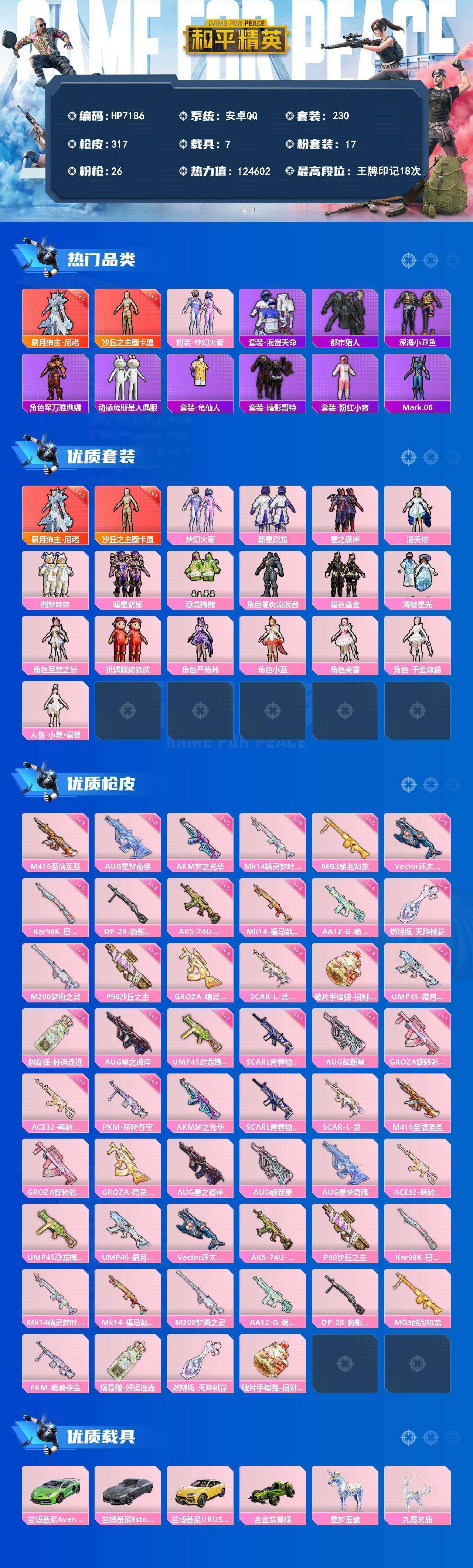 HPQM4155159和平精英账号详情图13