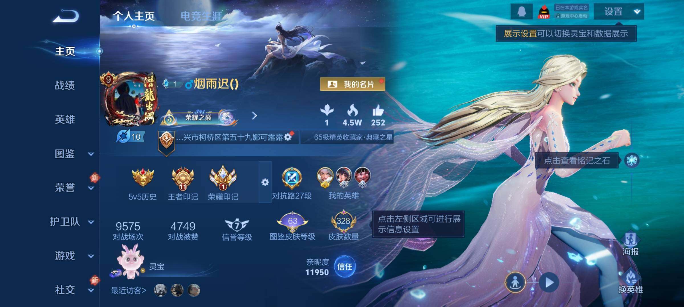 WZLX4259969王者荣耀账号详情图2