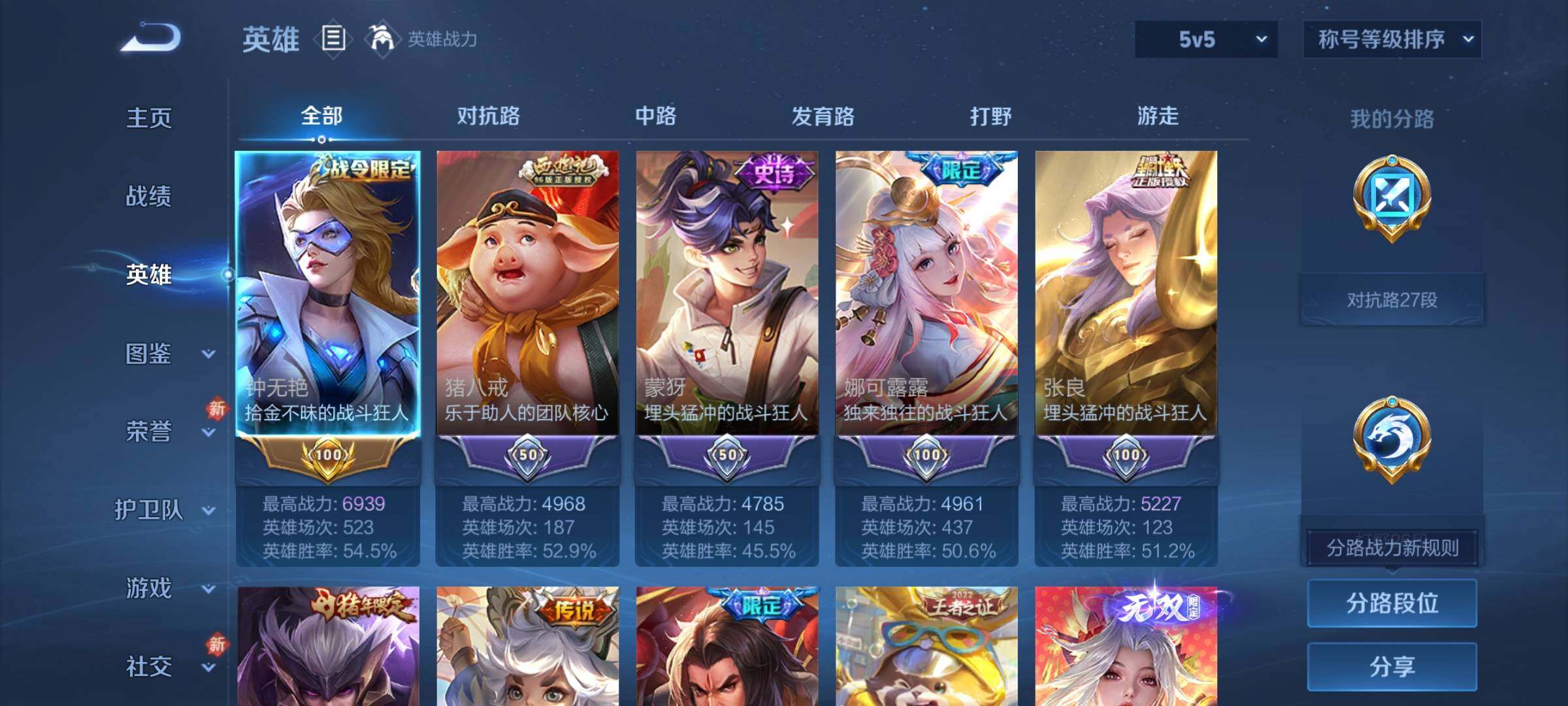 WZLX4259969王者荣耀账号详情图3