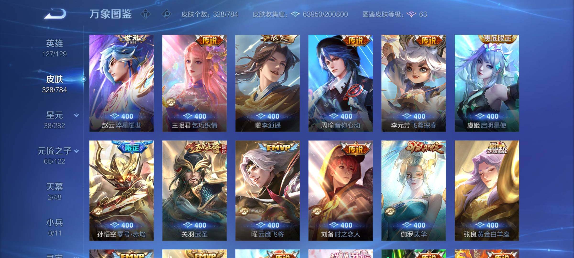 WZLX4259969王者荣耀账号详情图8